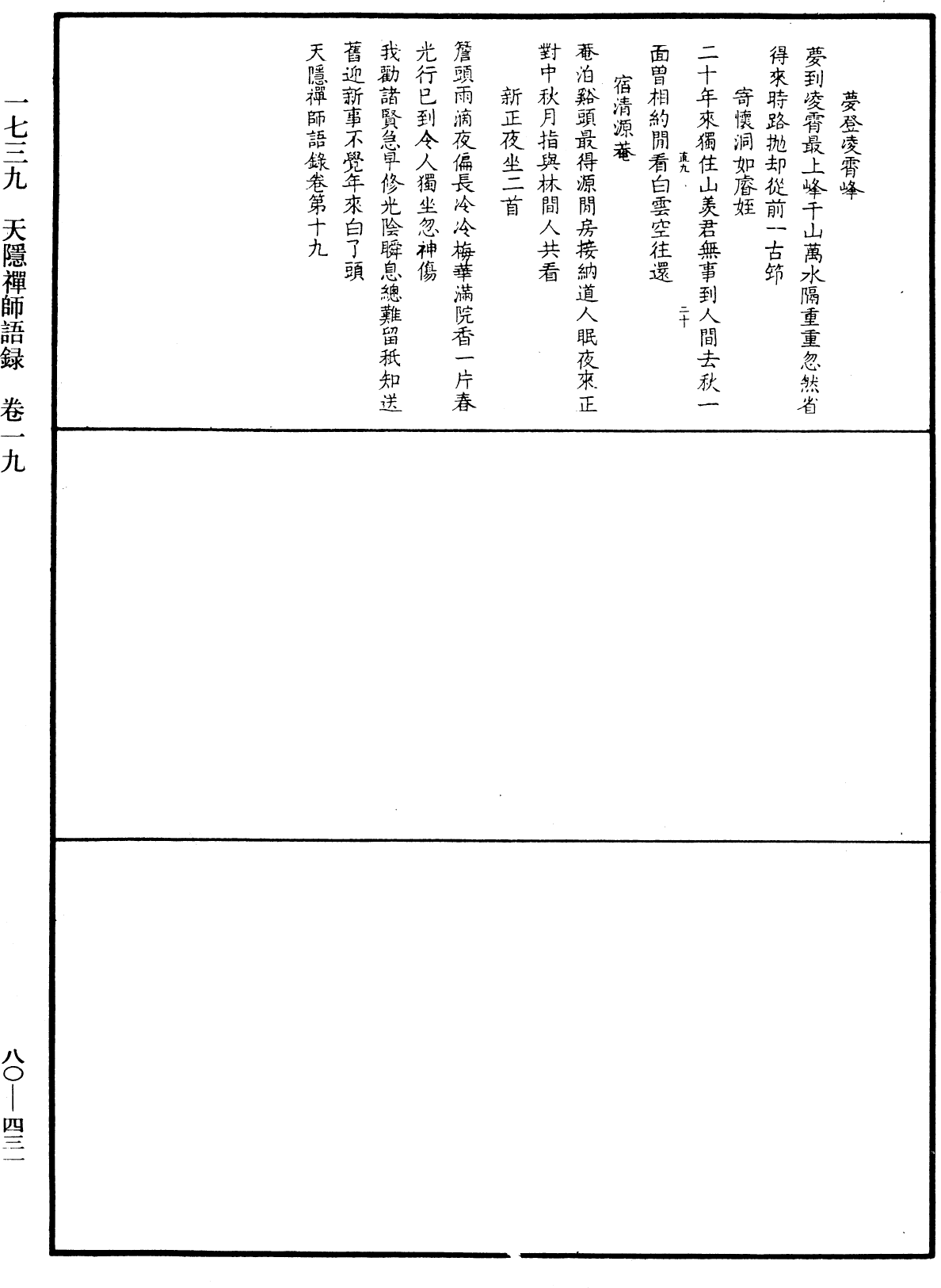 天隱禪師語錄《中華大藏經》_第80冊_第431頁