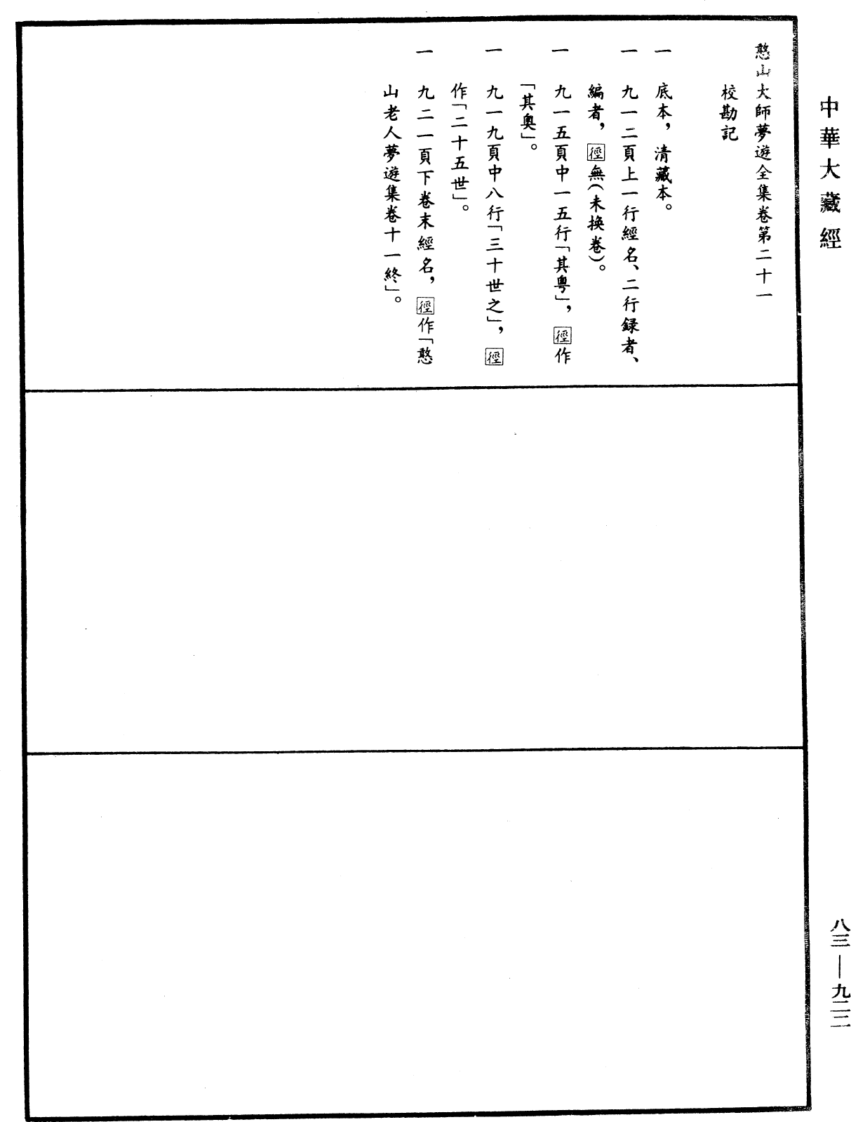 File:《中華大藏經》 第83冊 第0922頁.png