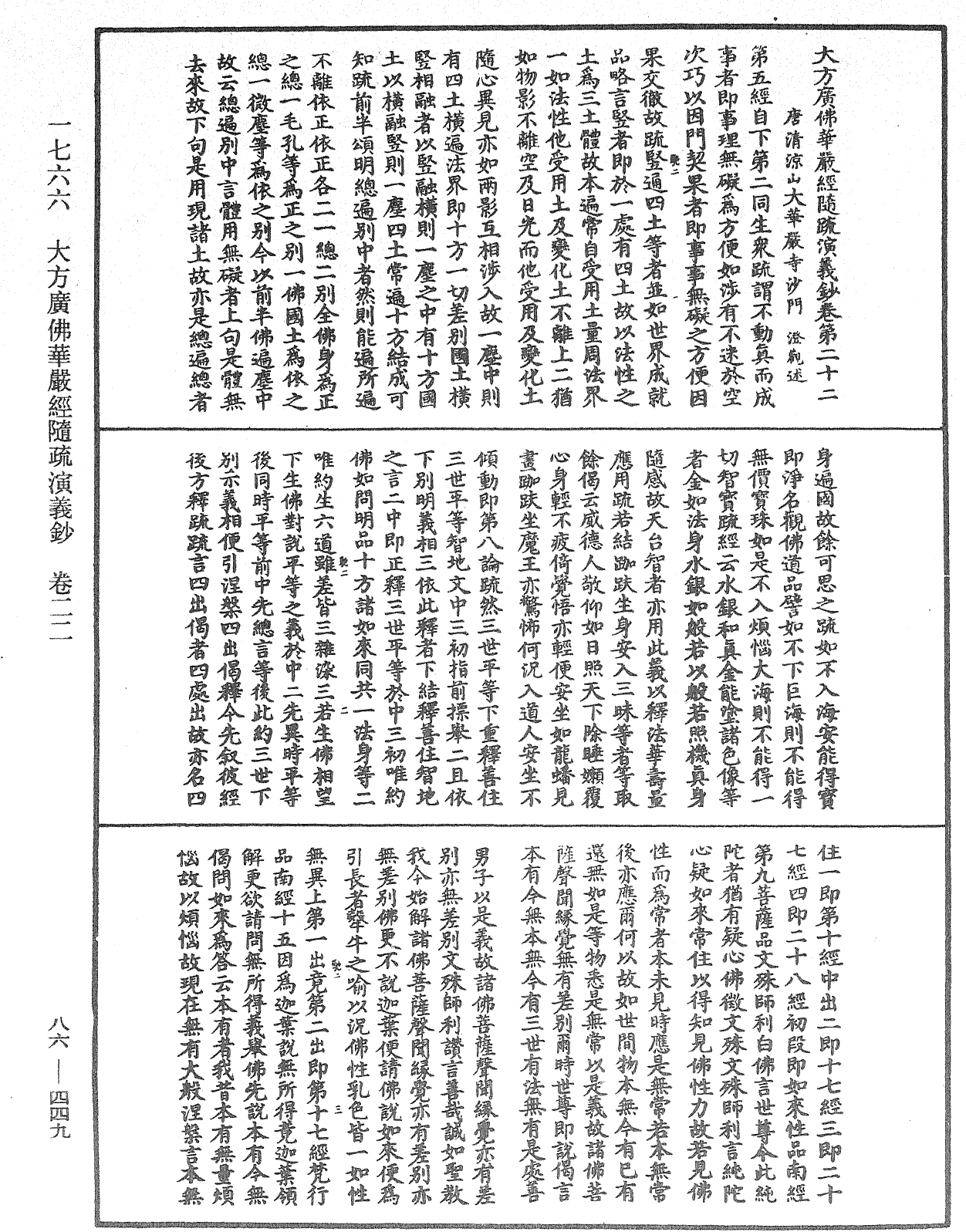 File:《中華大藏經》 第86冊 第0449頁.png