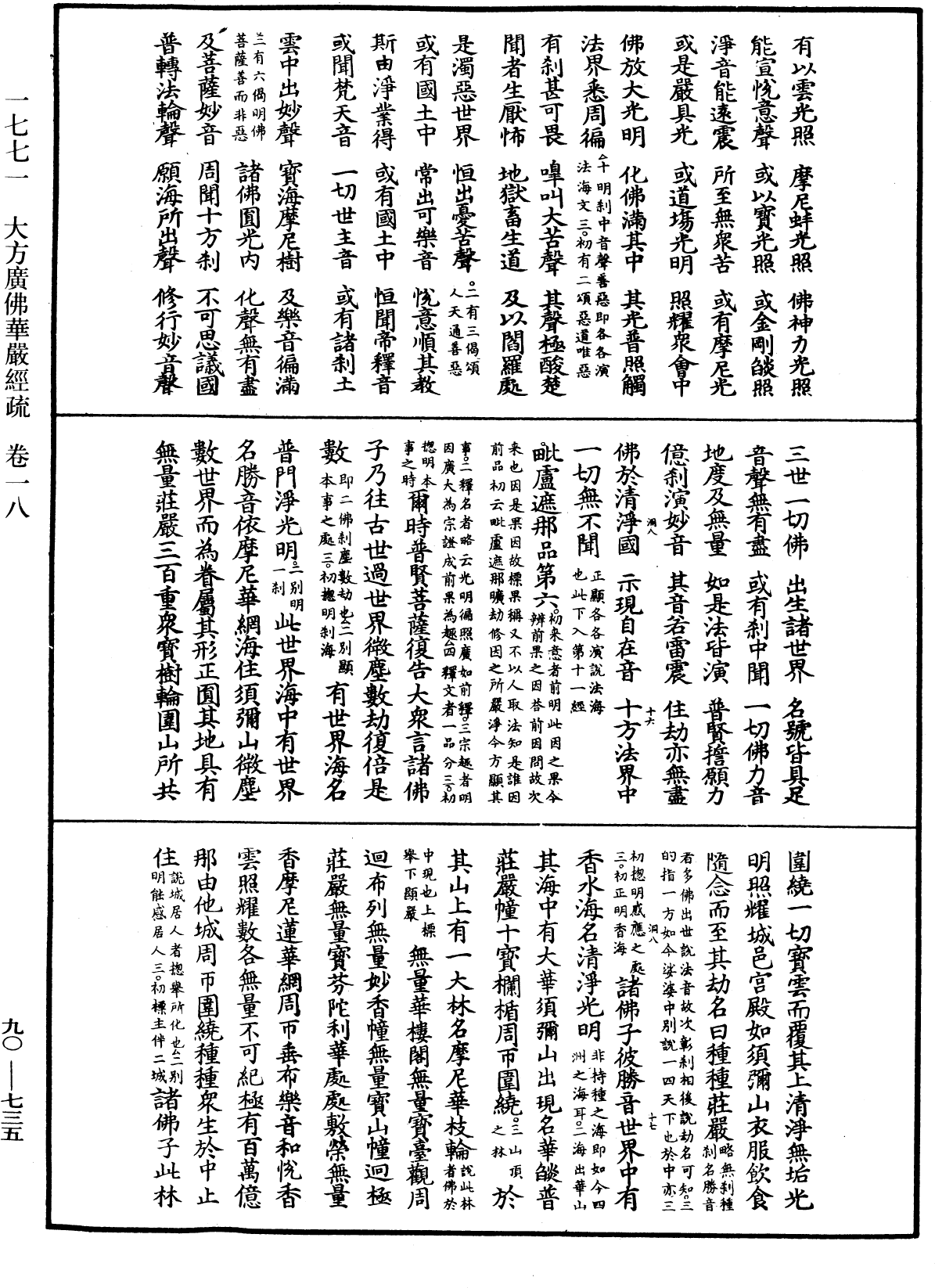 File:《中華大藏經》 第90冊 第735頁.png