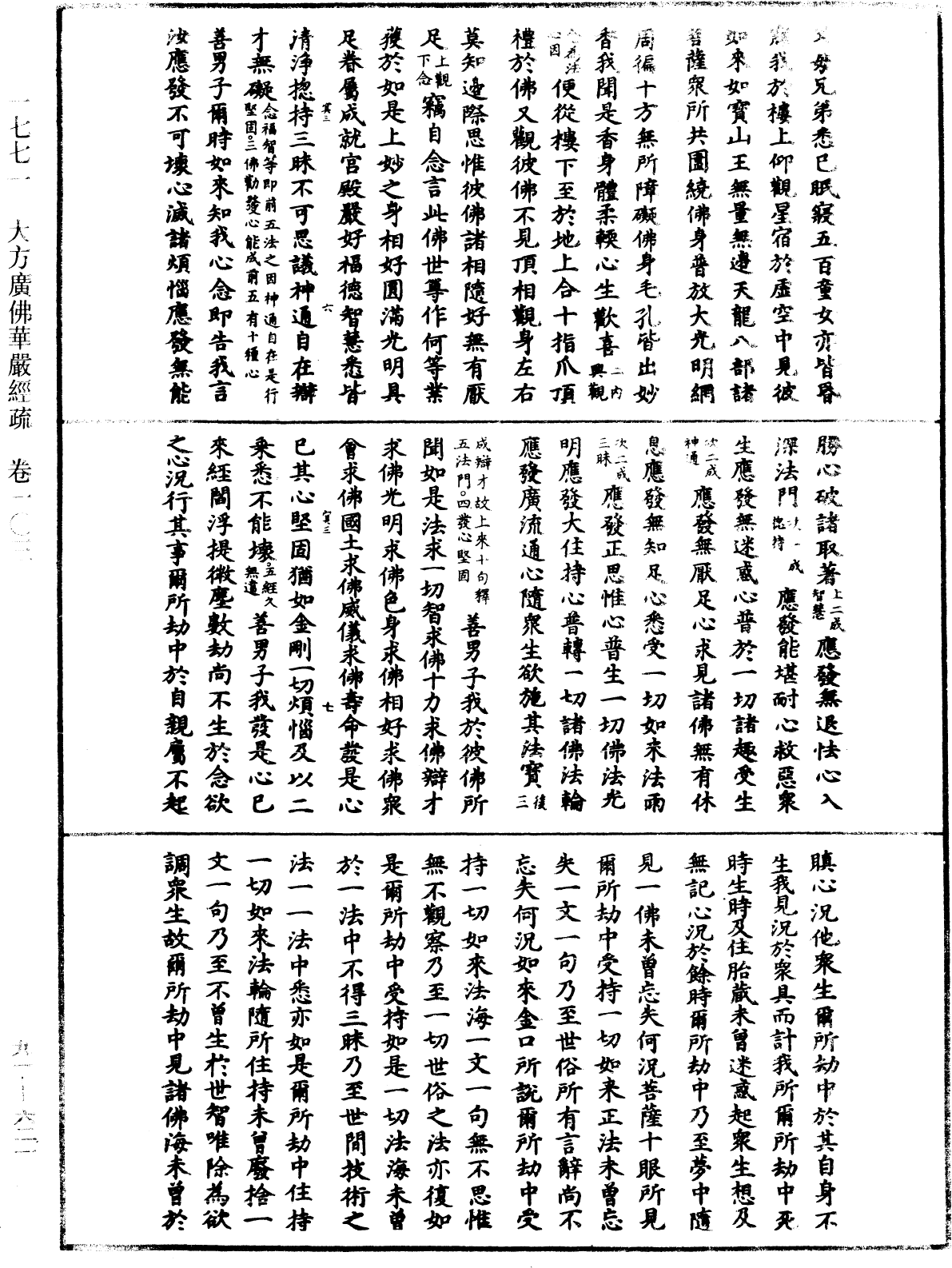File:《中華大藏經》 第91冊 第0621頁.png