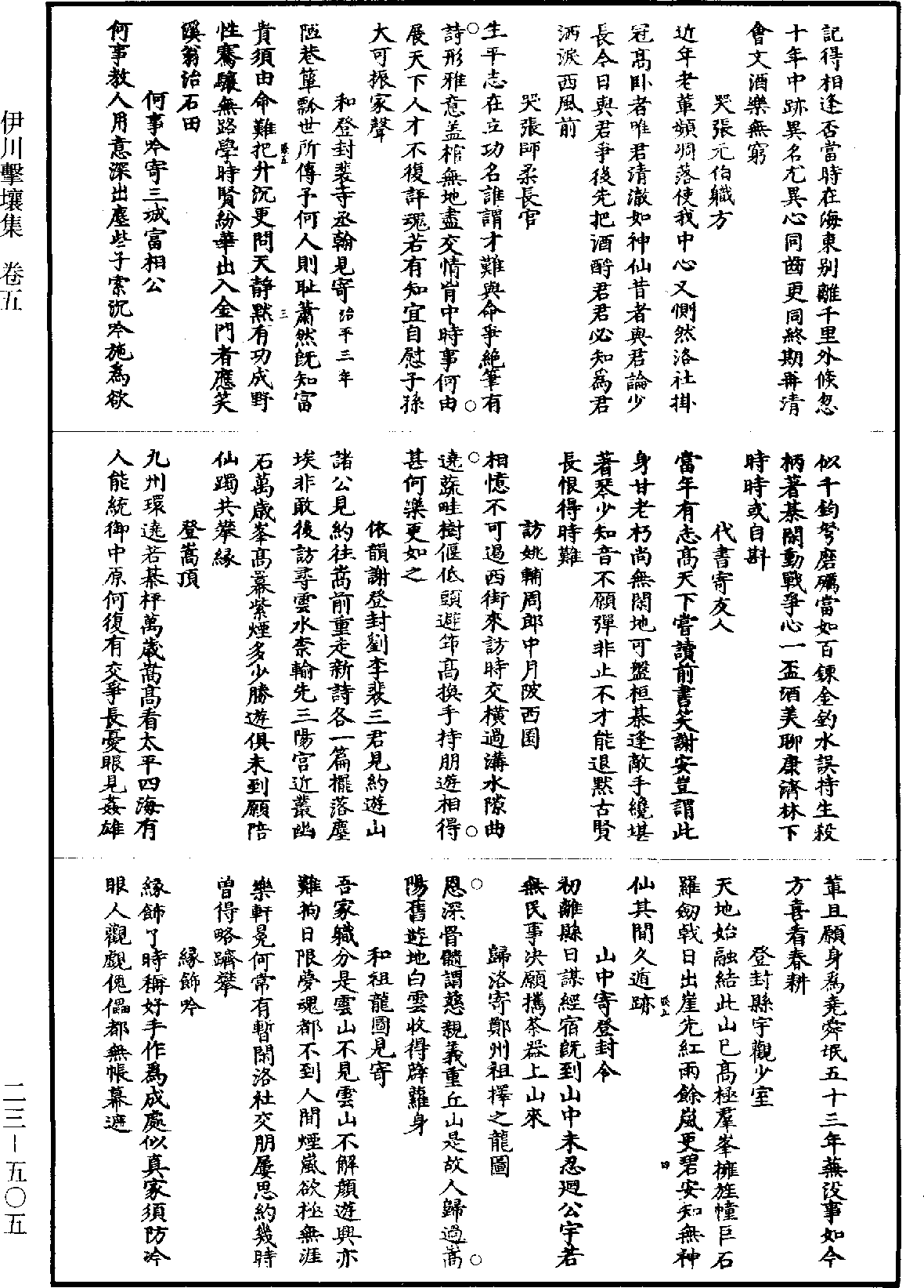 File:《道藏》第23冊 第505頁.png