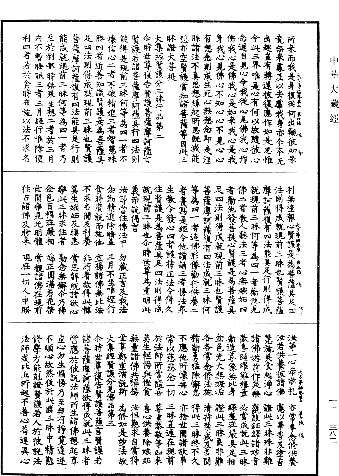 File:《中華大藏經》 第11冊 第382頁.png