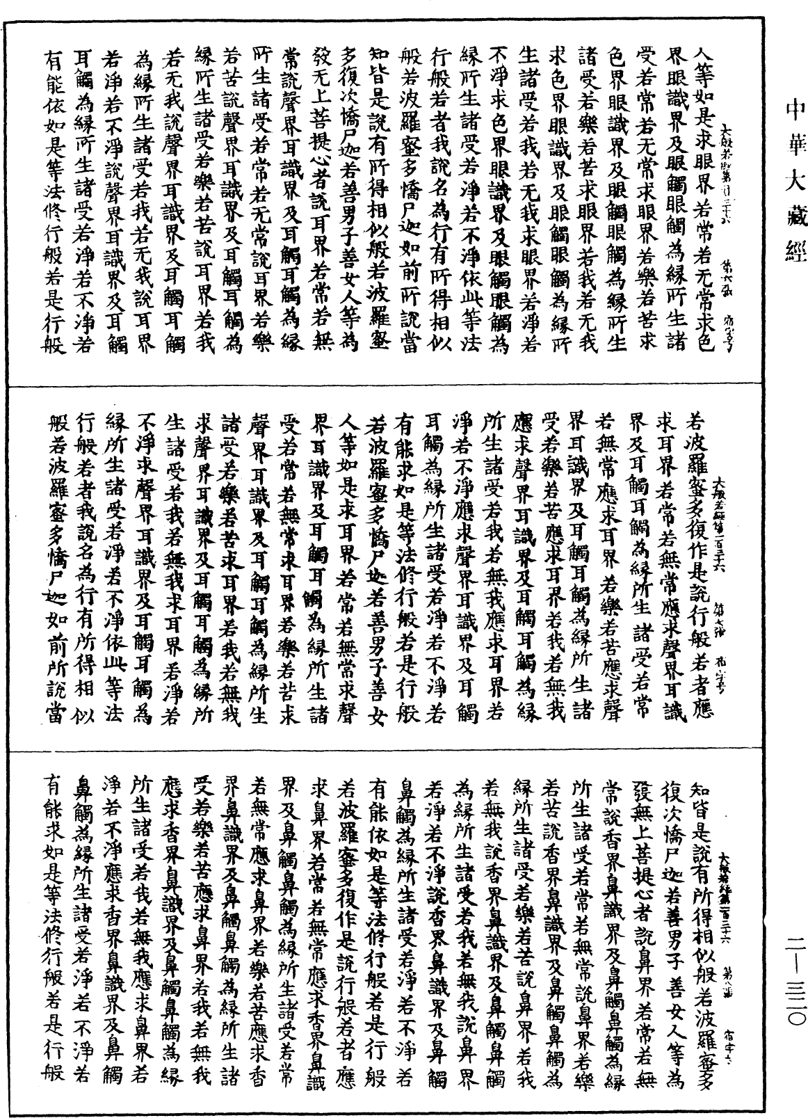 File:《中華大藏經》 第2冊 第320頁.png
