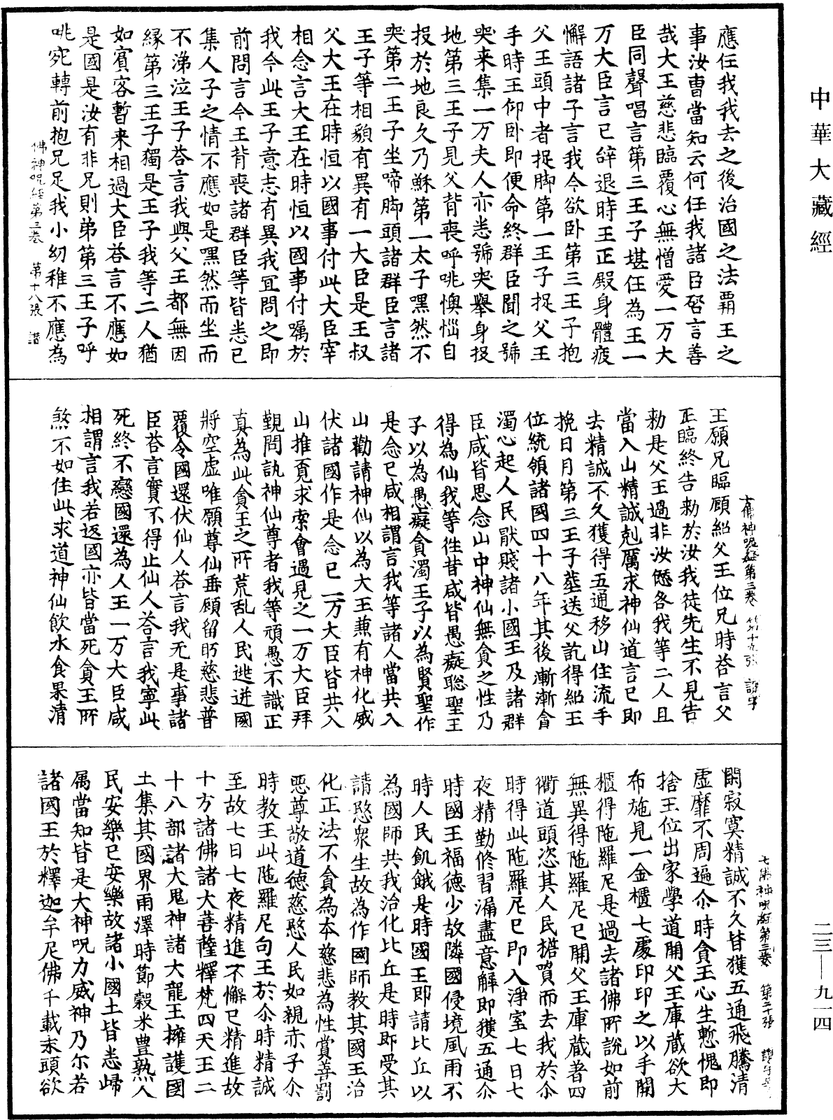 File:《中華大藏經》 第23冊 第914頁.png