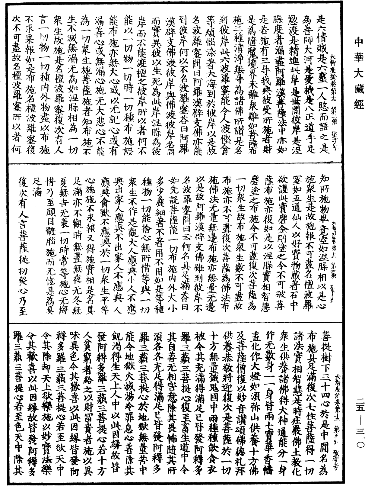 File:《中華大藏經》 第25冊 第310頁.png