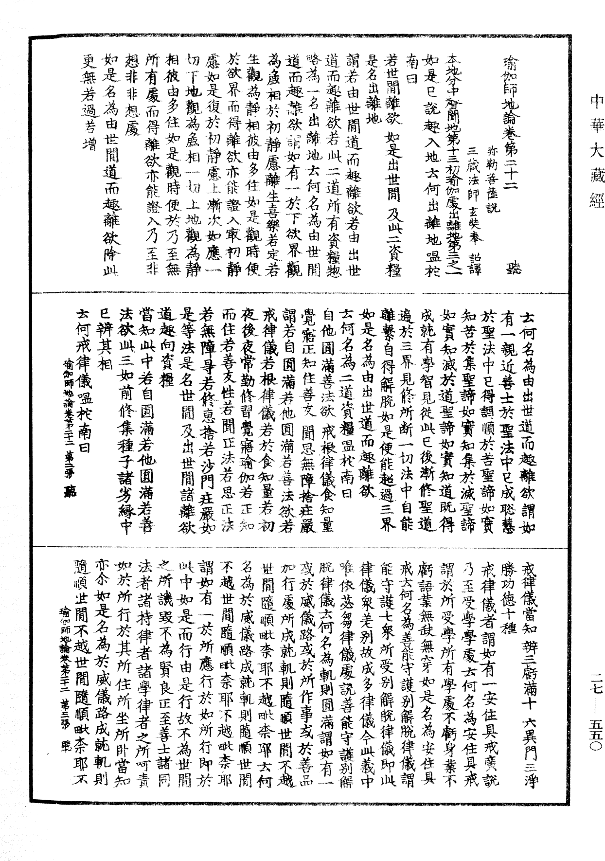 File:《中華大藏經》 第27冊 第550頁.png