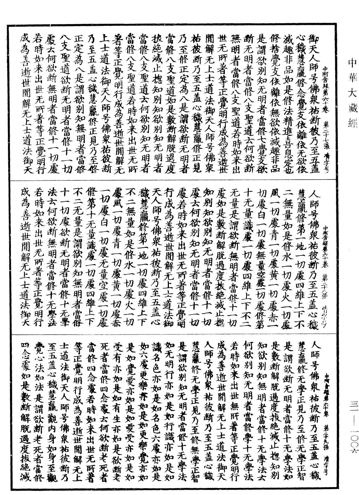 中阿含經《中華大藏經》_第31冊_第1006頁