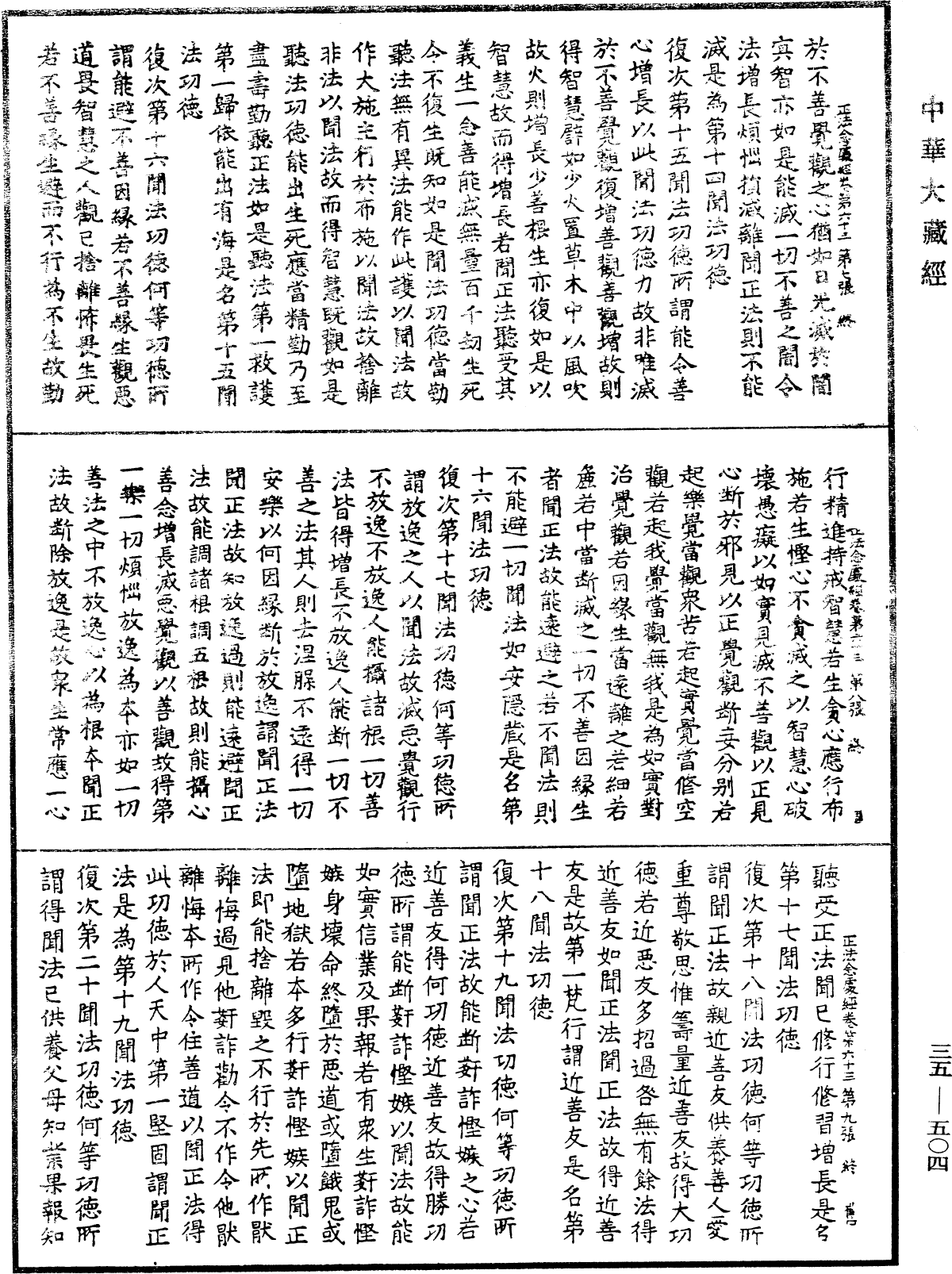 File:《中華大藏經》 第35冊 第0504頁.png