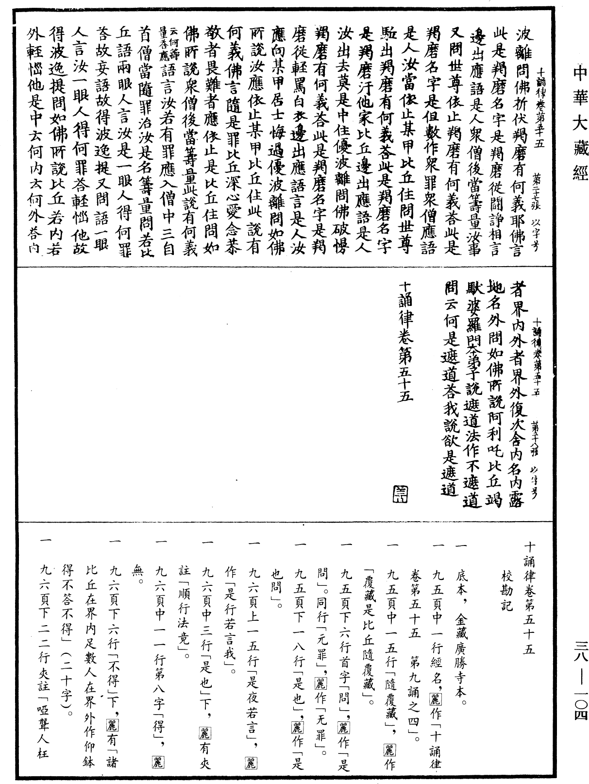 File:《中華大藏經》 第38冊 第104頁.png
