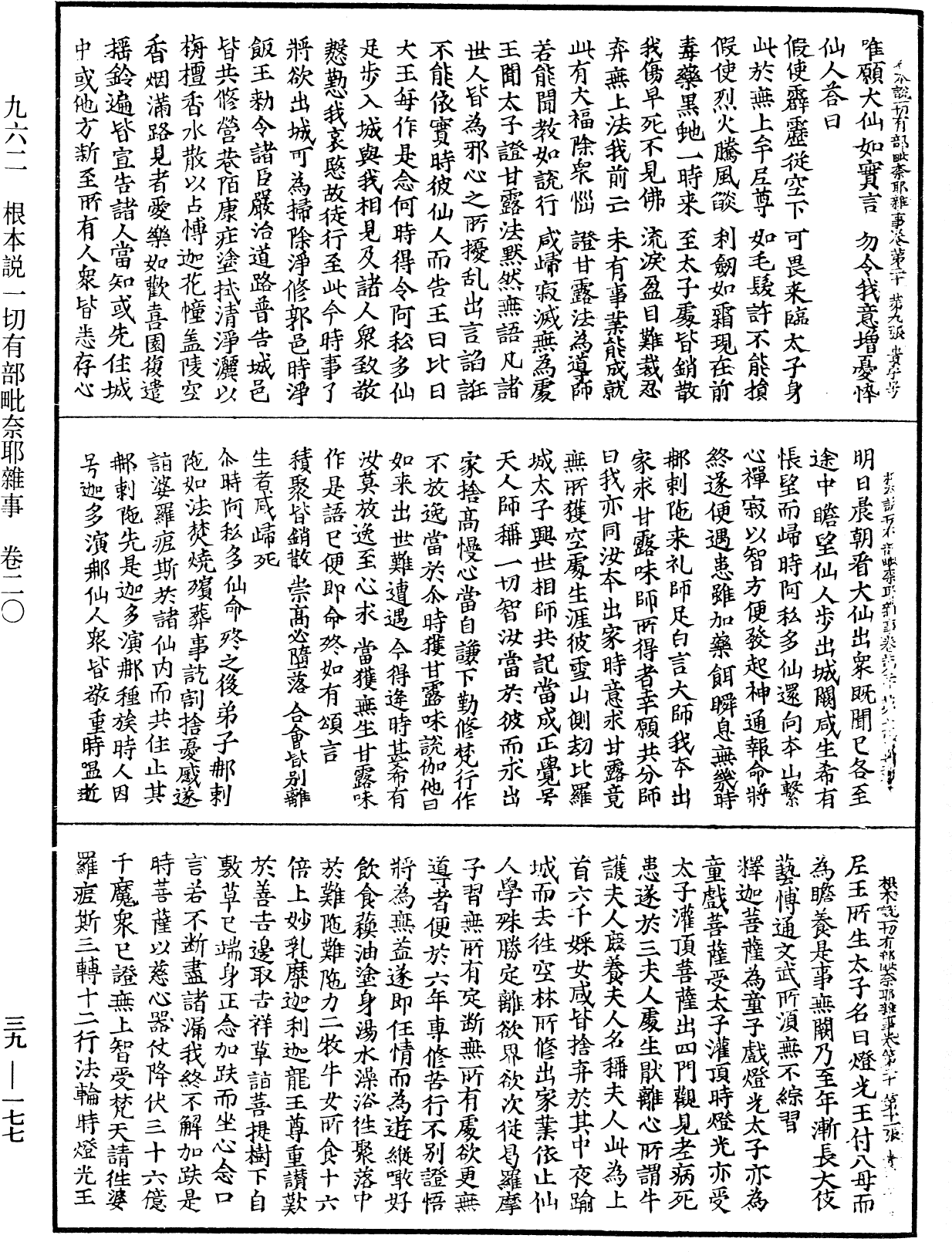 File:《中華大藏經》 第39冊 第0177頁.png