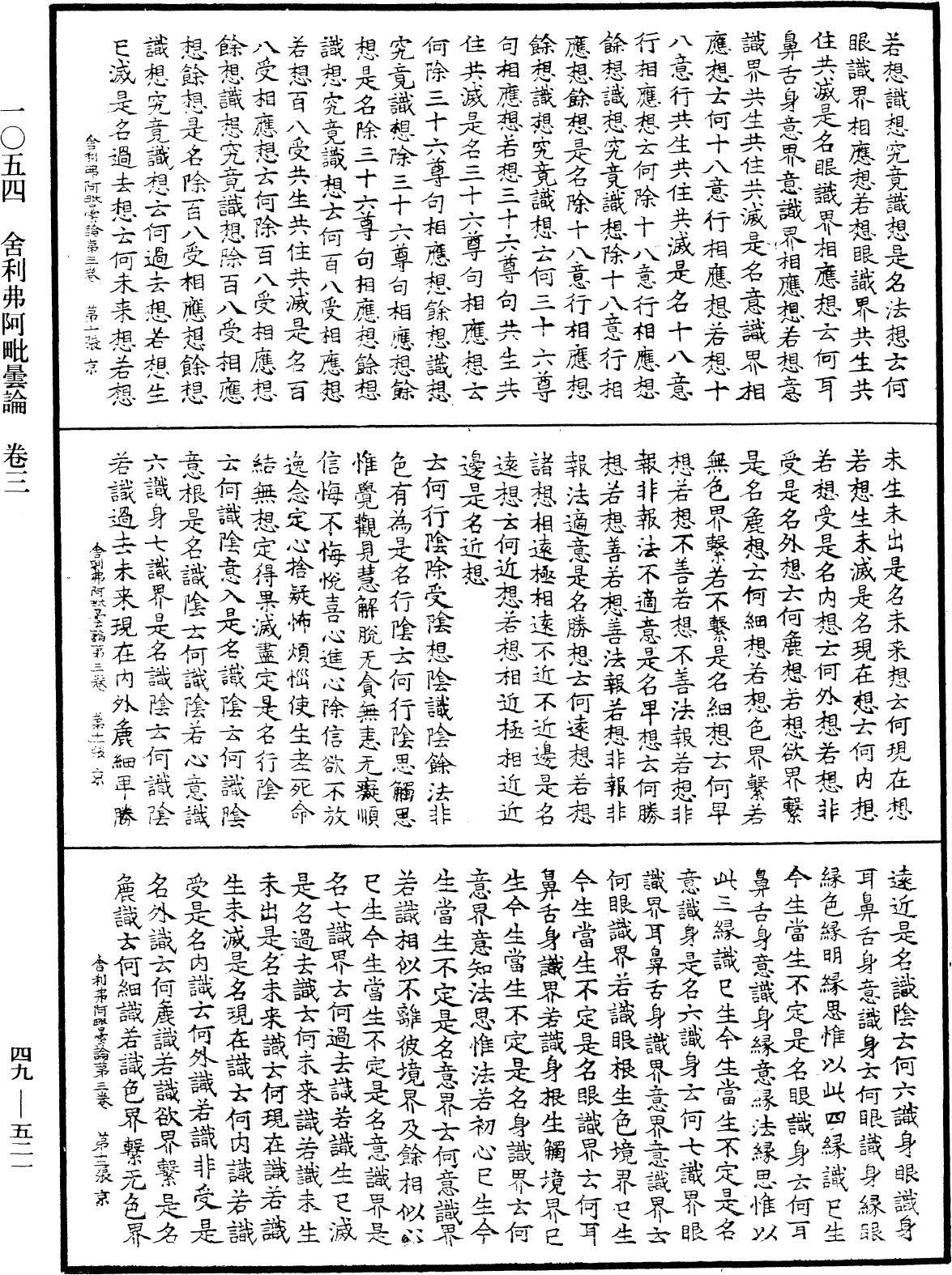 File:《中華大藏經》 第49冊 第0521頁.png