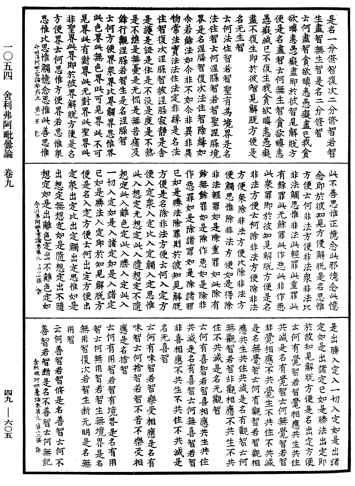File:《中華大藏經》 第49冊 第0605頁.png