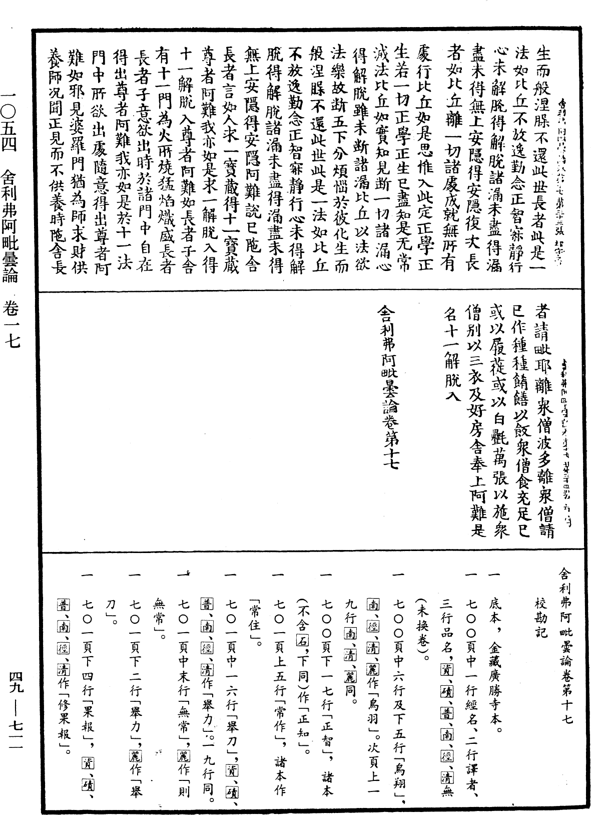 File:《中華大藏經》 第49冊 第0711頁.png