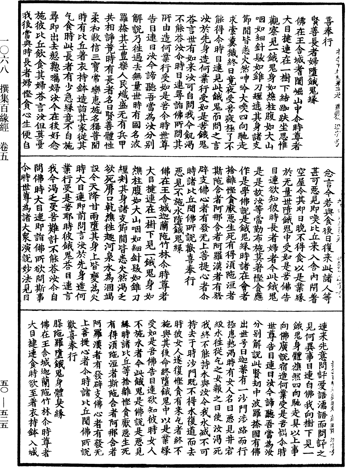 File:《中華大藏經》 第50冊 第525頁.png