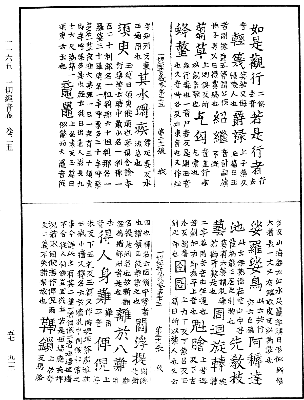File:《中華大藏經》 第57冊 第0913頁.png