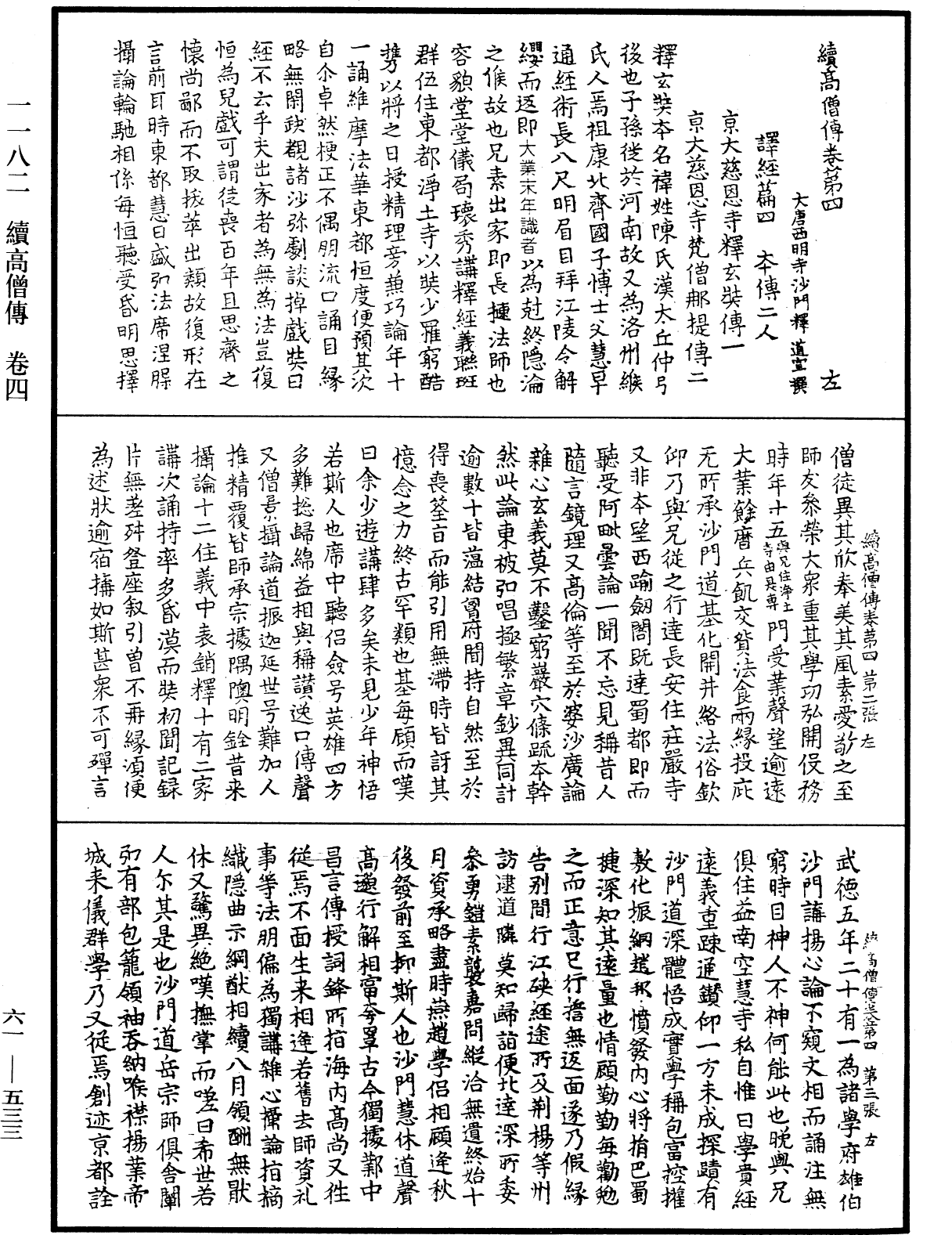 File:《中華大藏經》 第61冊 第0533頁.png