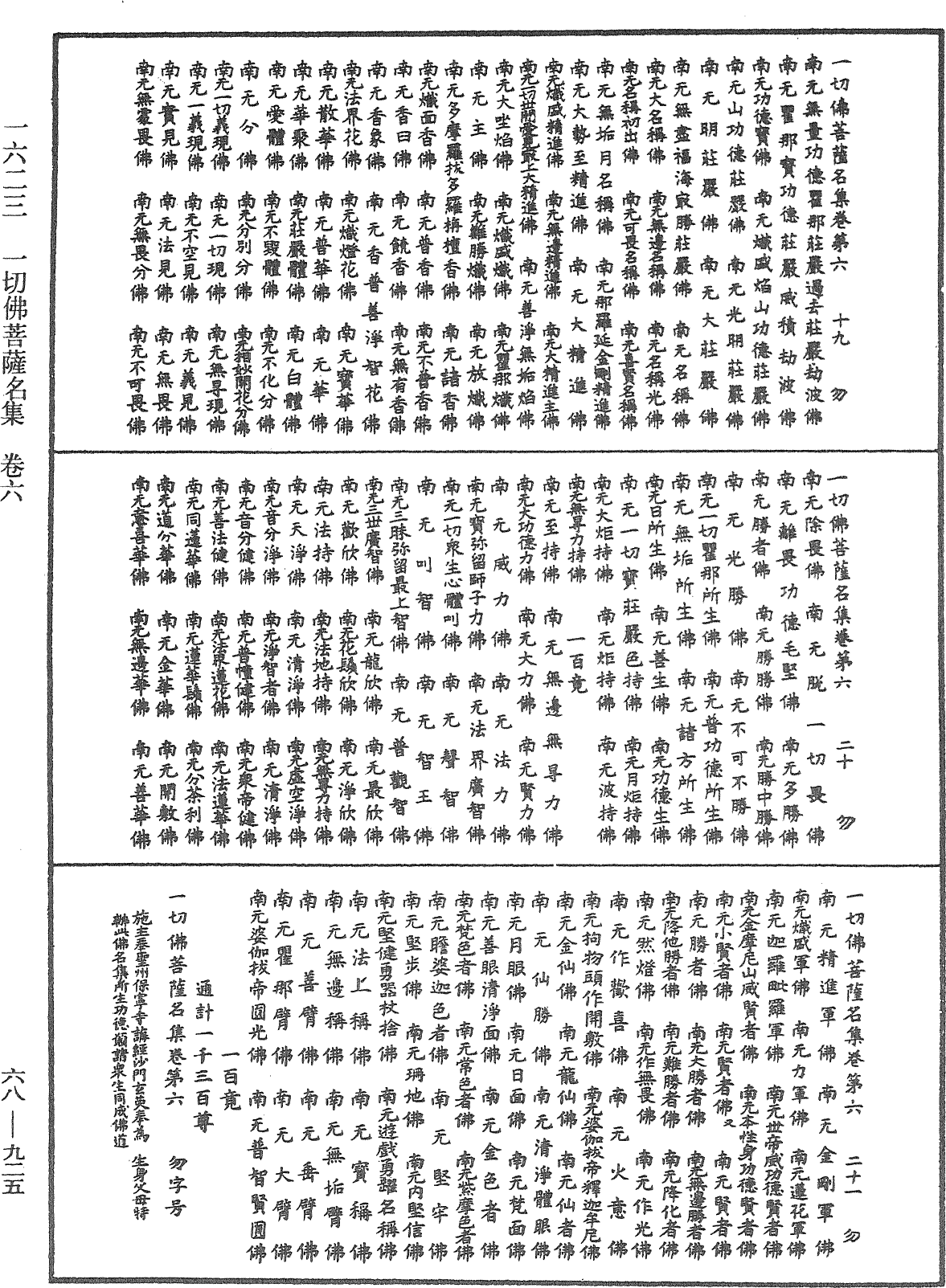 File:《中華大藏經》 第68冊 第0925頁.png