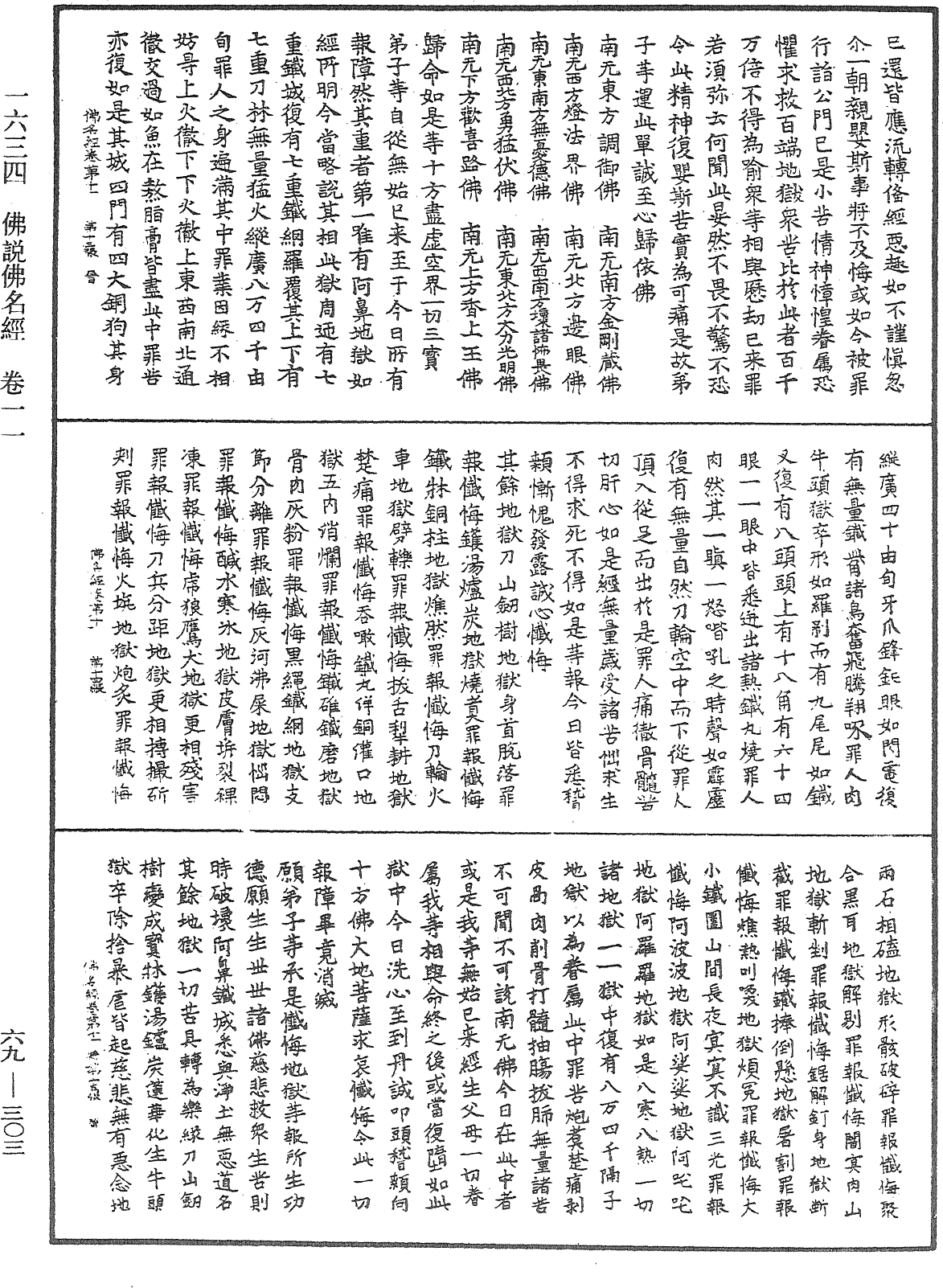 File:《中華大藏經》 第69冊 第303頁.png