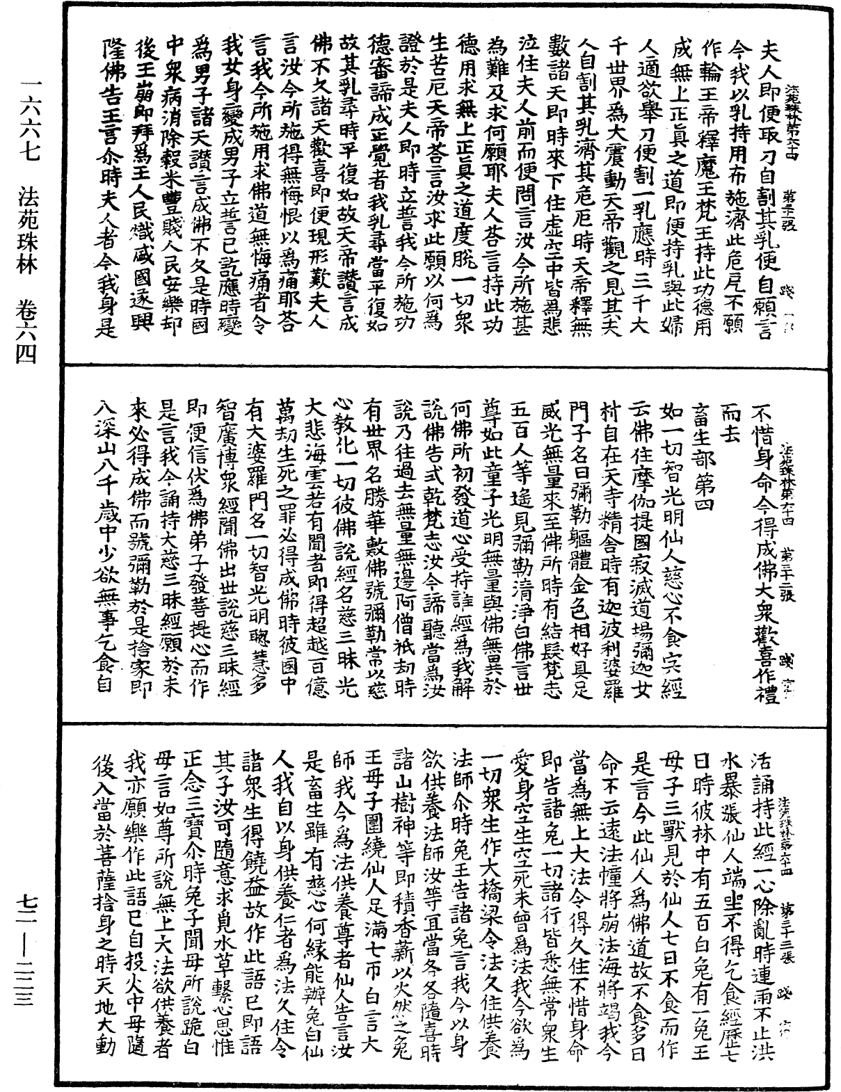 File:《中華大藏經》 第72冊 第223頁.png