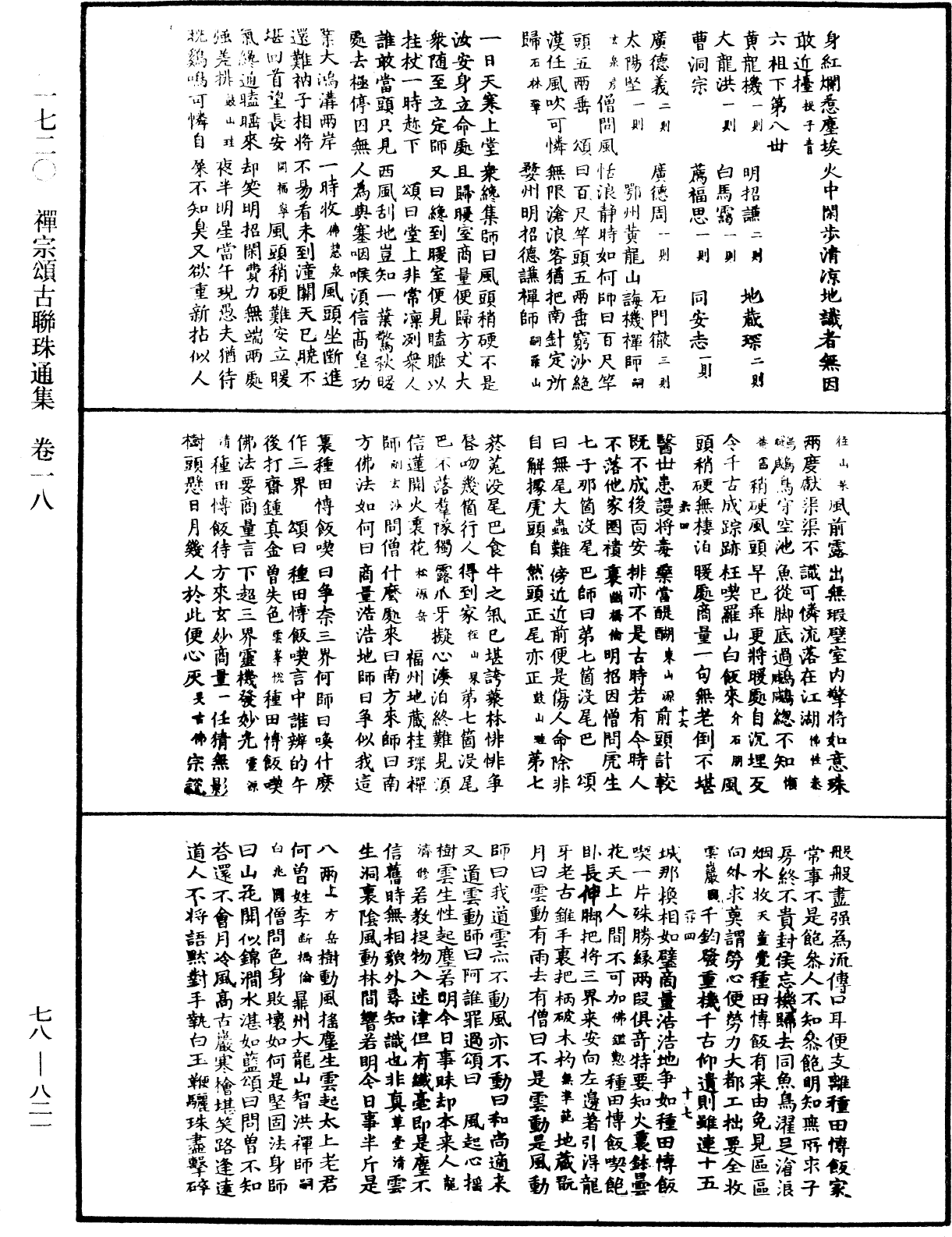 禪宗頌古聯珠通集《中華大藏經》_第78冊_第0821頁