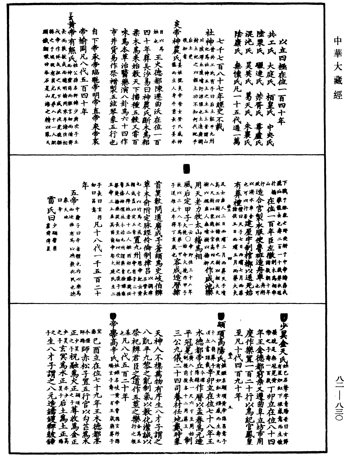File:《中華大藏經》 第82冊 第0830頁.png