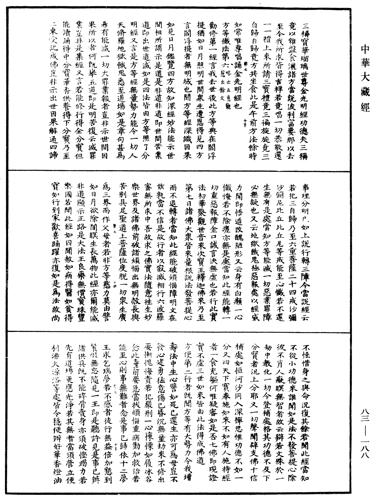 國清百錄《中華大藏經》_第83冊_第0188頁