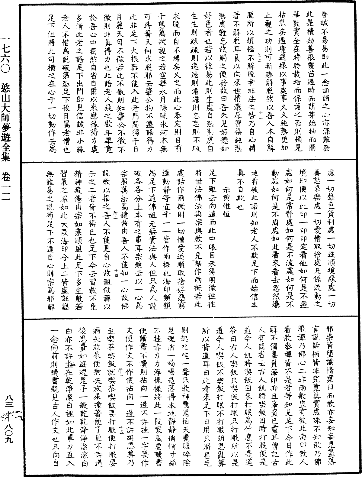 File:《中華大藏經》 第83冊 第0809頁.png