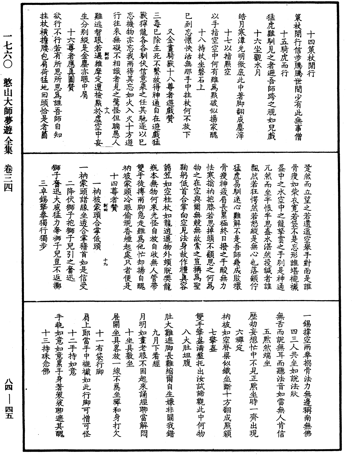File:《中華大藏經》 第84冊 第0045頁.png