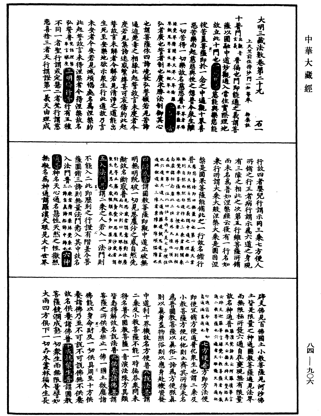 File:《中華大藏經》 第84冊 第0906頁.png