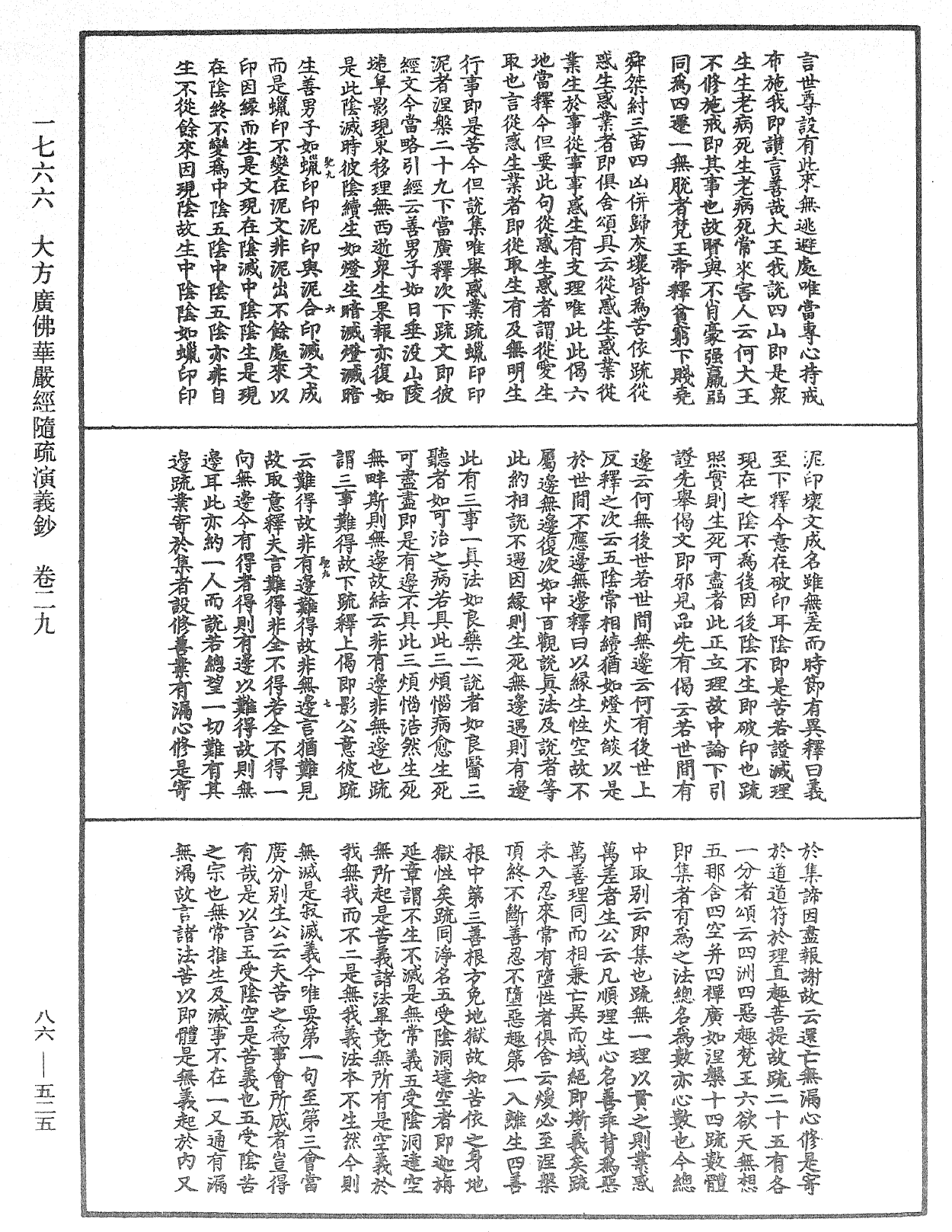 File:《中華大藏經》 第86冊 第0525頁.png