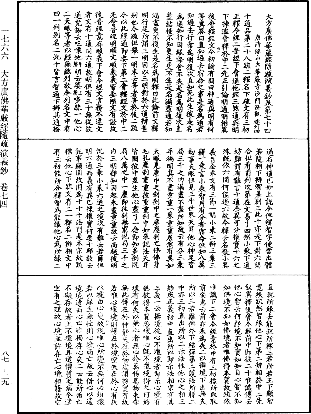 File:《中華大藏經》 第87冊 第0029頁.png
