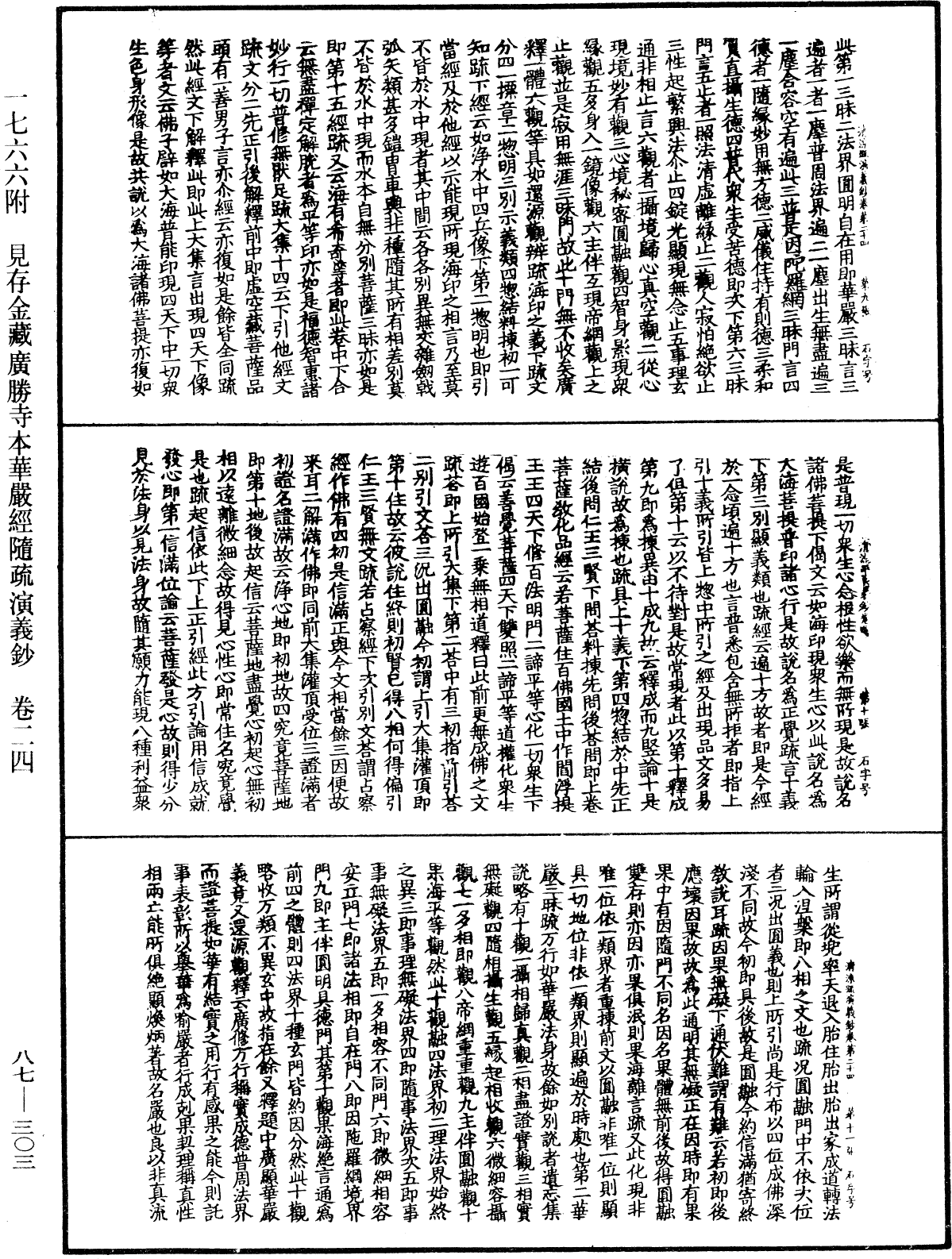 File:《中華大藏經》 第87冊 第0303頁.png