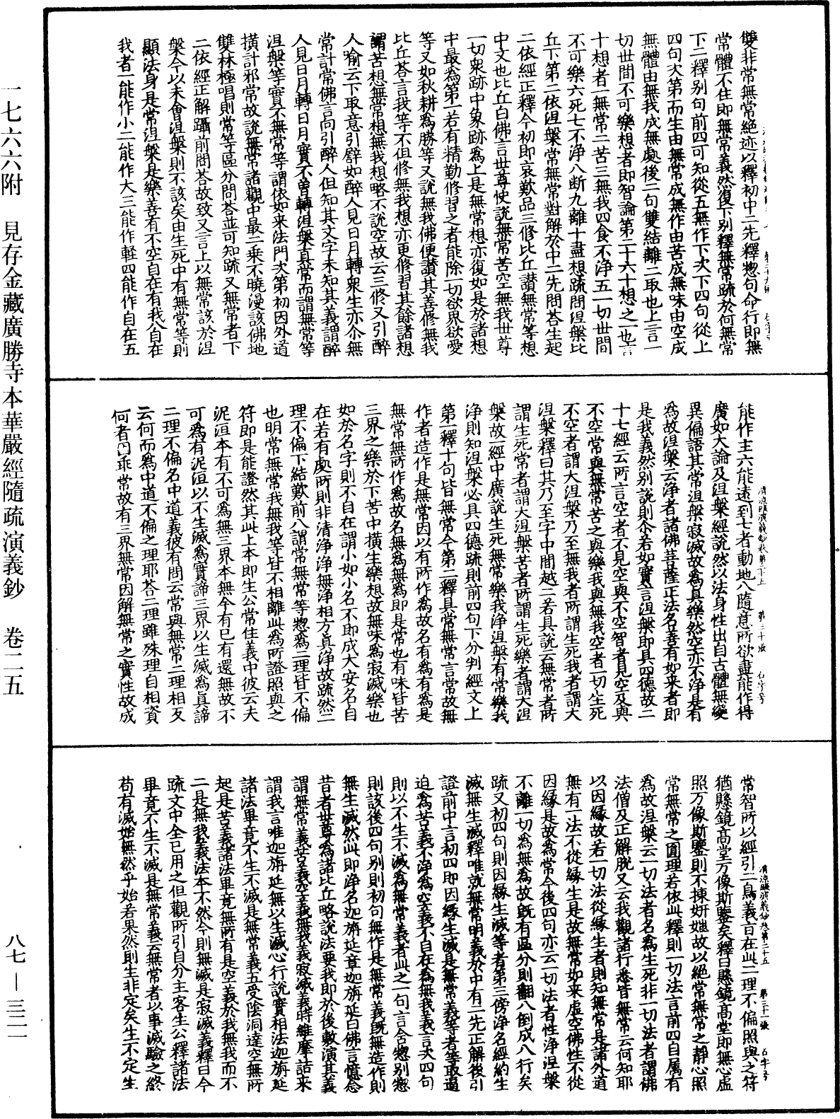File:《中華大藏經》 第87冊 第0321頁.png