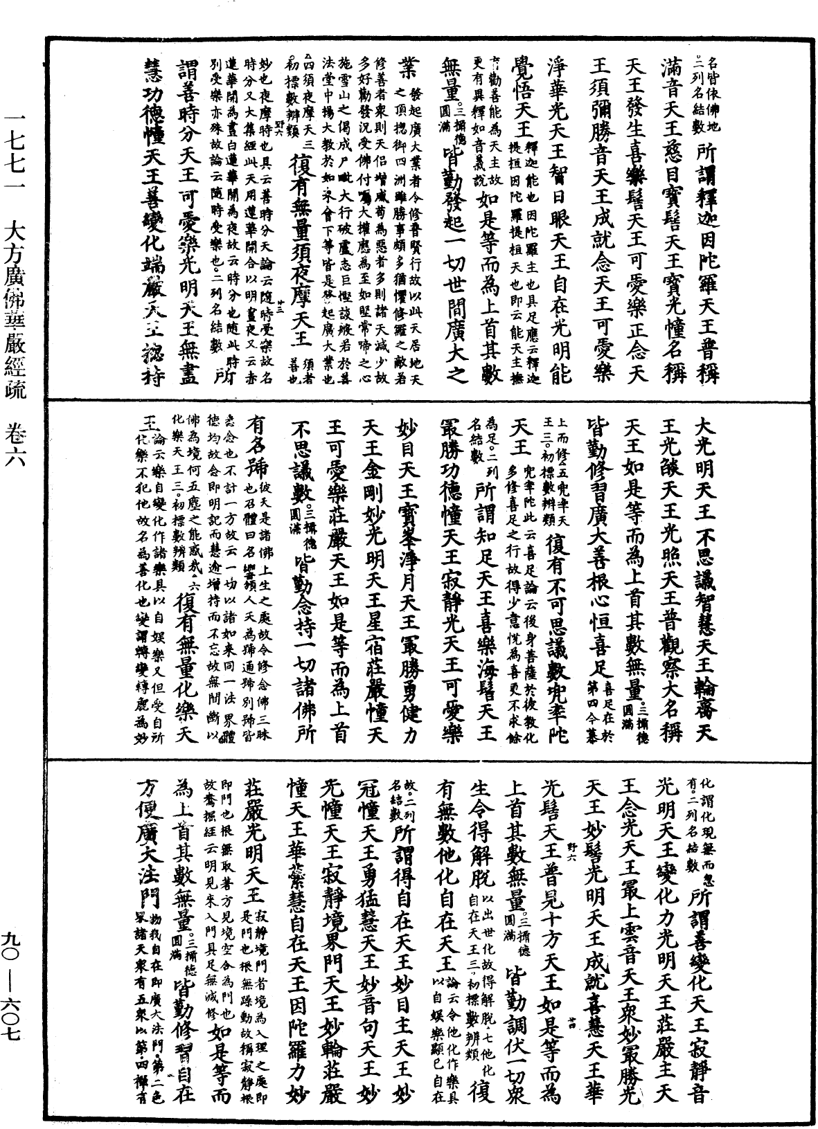 File:《中華大藏經》 第90冊 第607頁.png