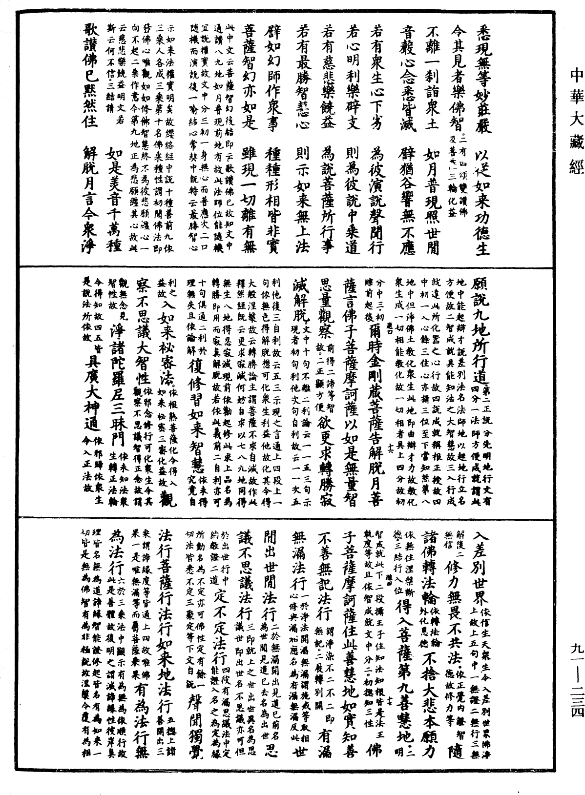 File:《中華大藏經》 第91冊 第0234頁.png