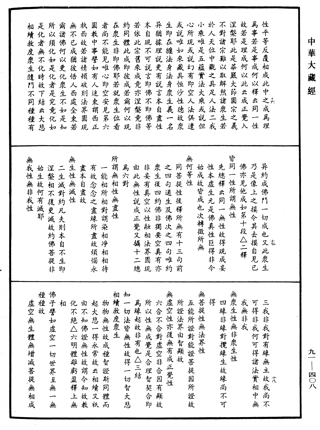 File:《中華大藏經》 第91冊 第0408頁.png