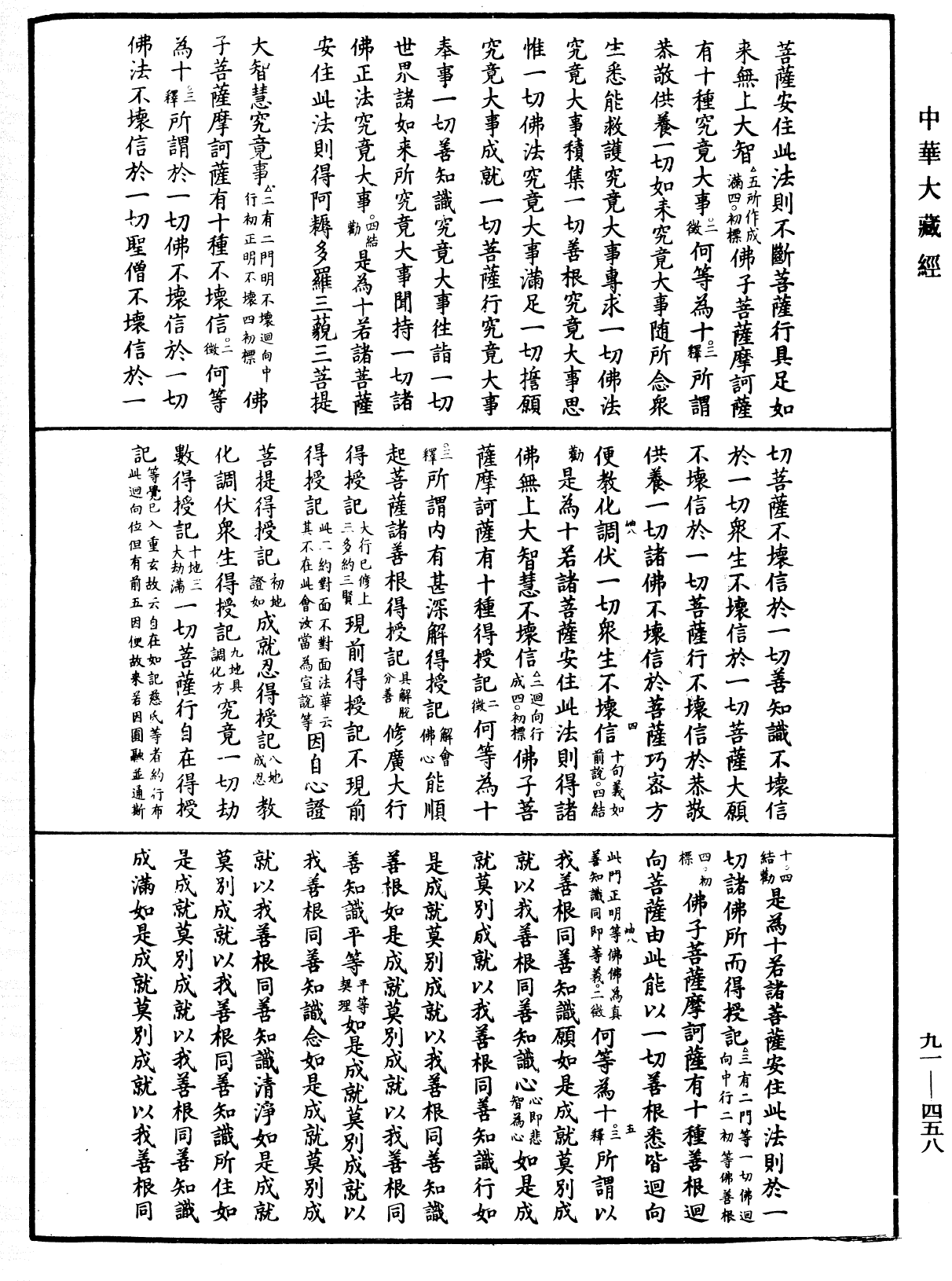 File:《中華大藏經》 第91冊 第0458頁.png