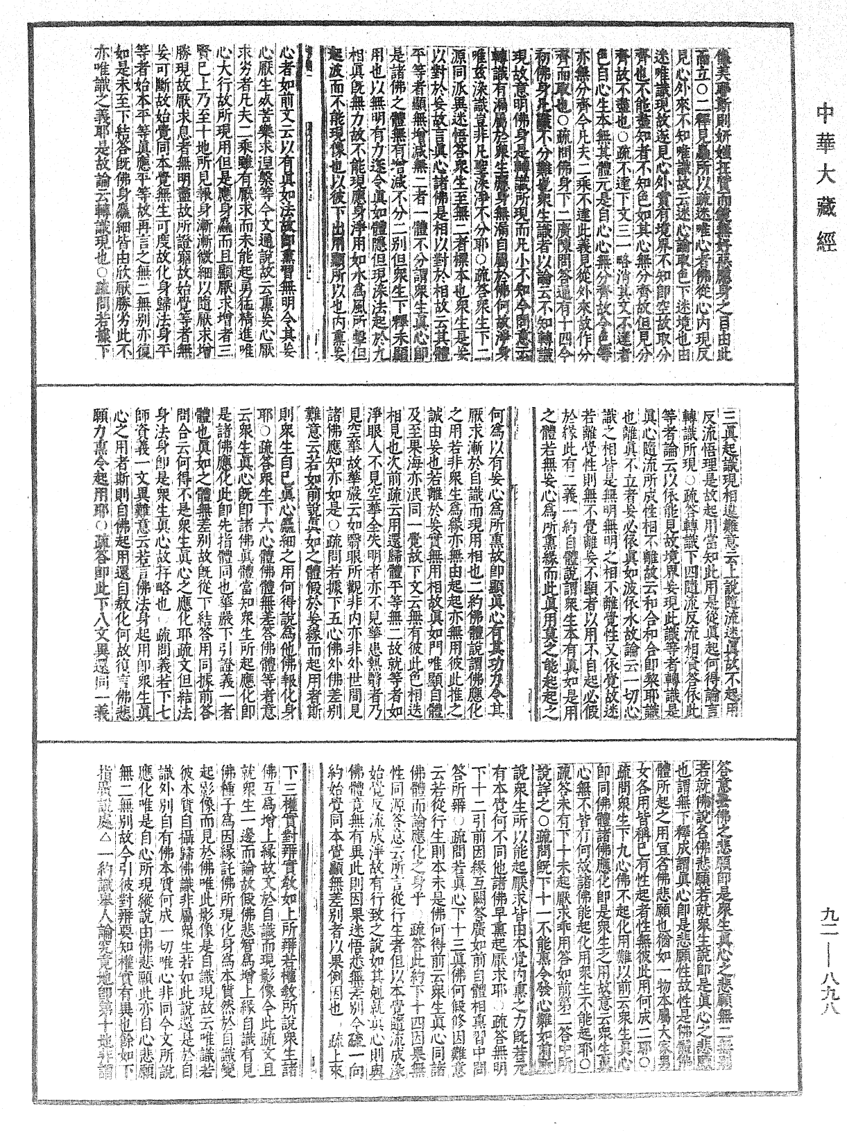 File:《中華大藏經》 第92冊 第898頁.png