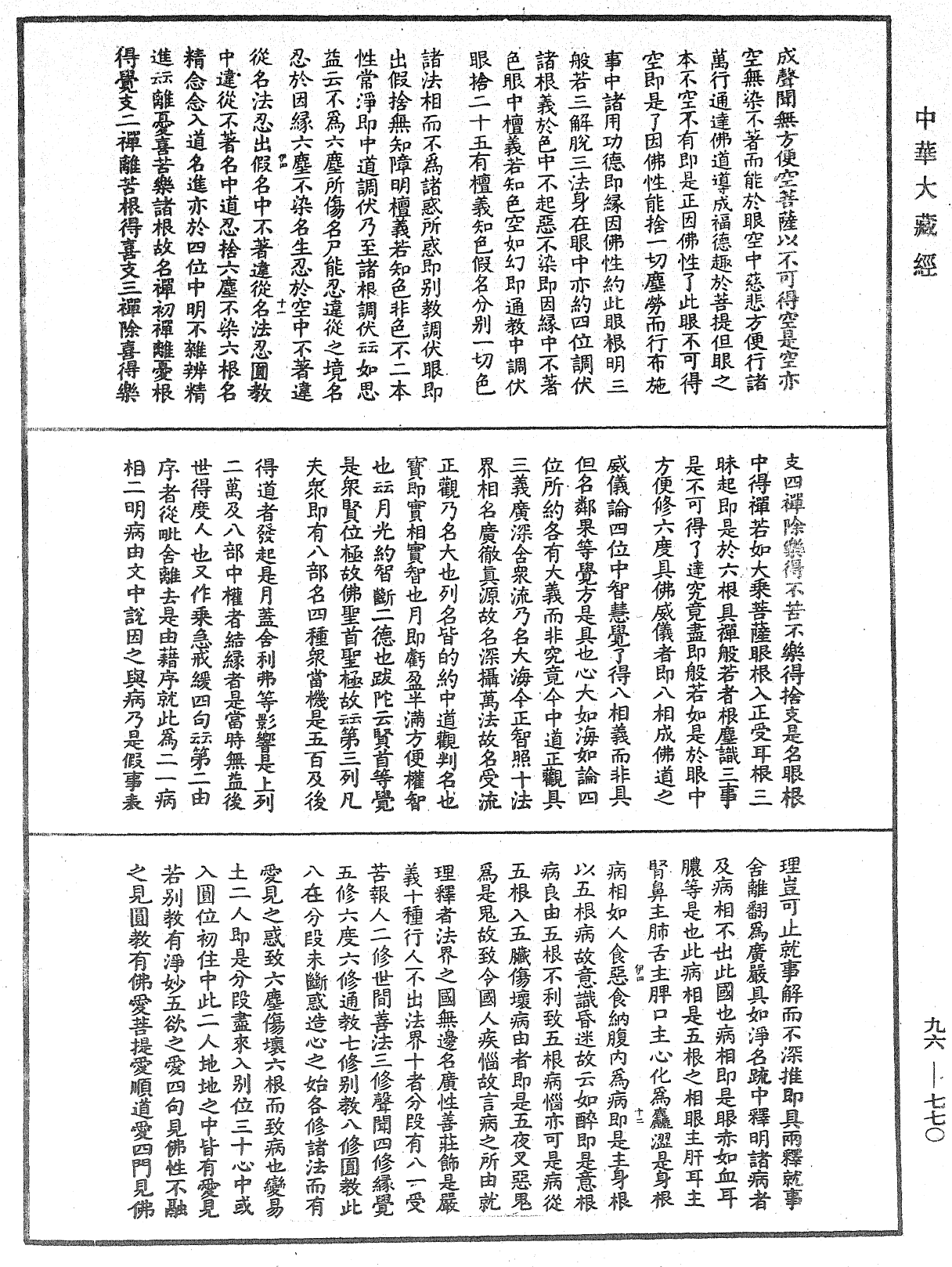 File:《中華大藏經》 第96冊 第770頁.png
