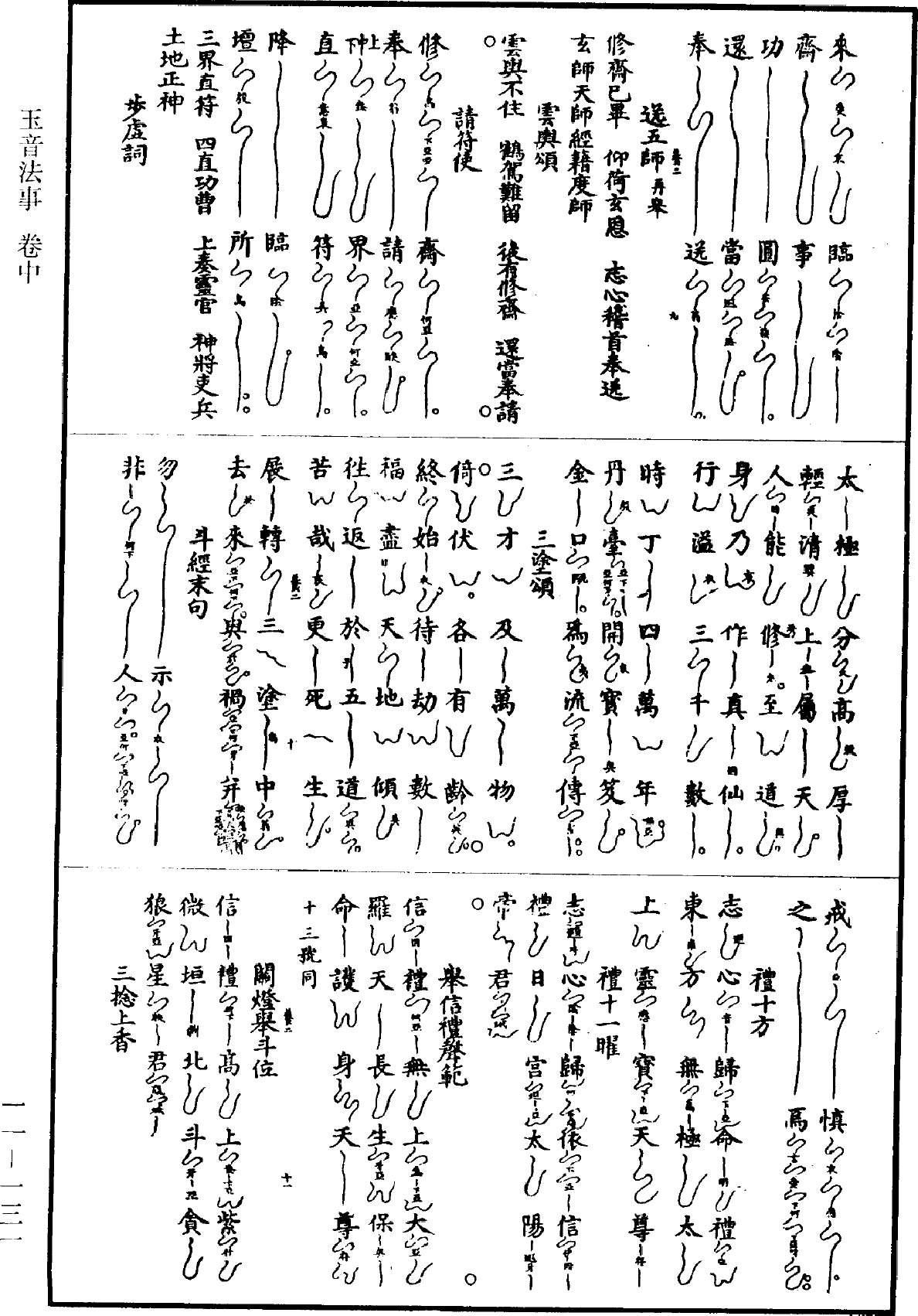 玉音法事《道藏》第11冊_第131頁