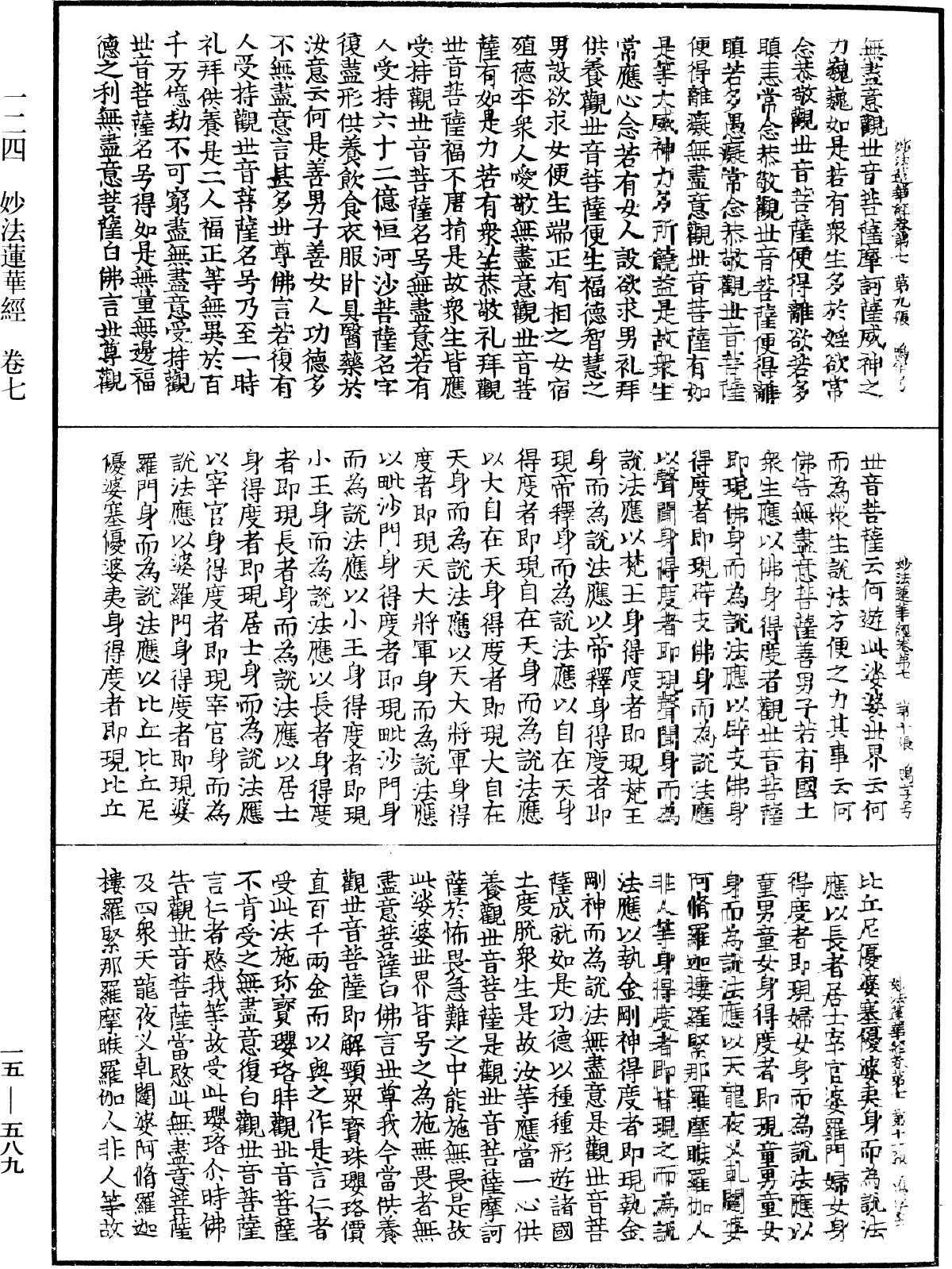 File:《中華大藏經》 第15冊 第589頁.png