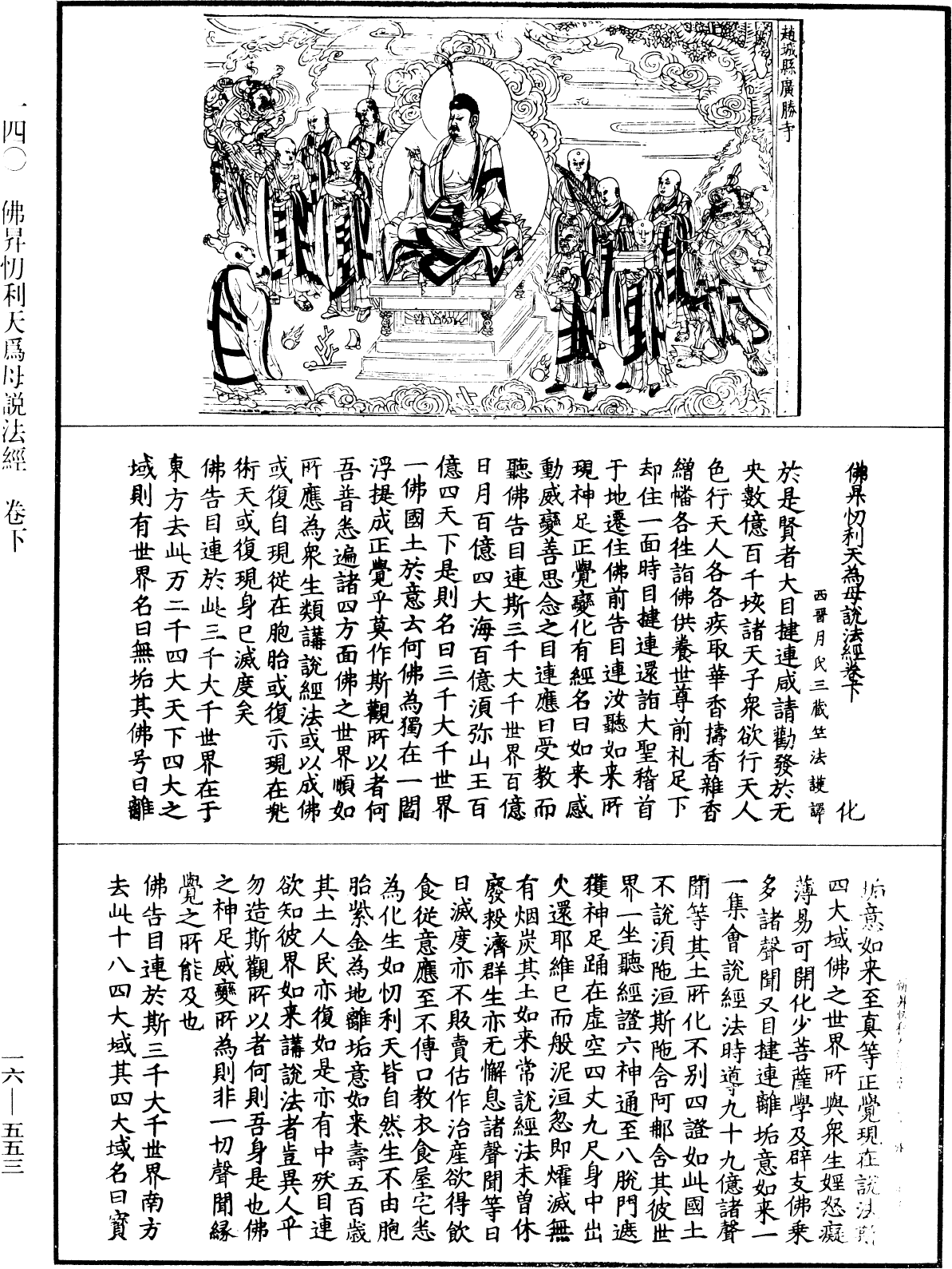 File:《中華大藏經》 第16冊 第553頁.png