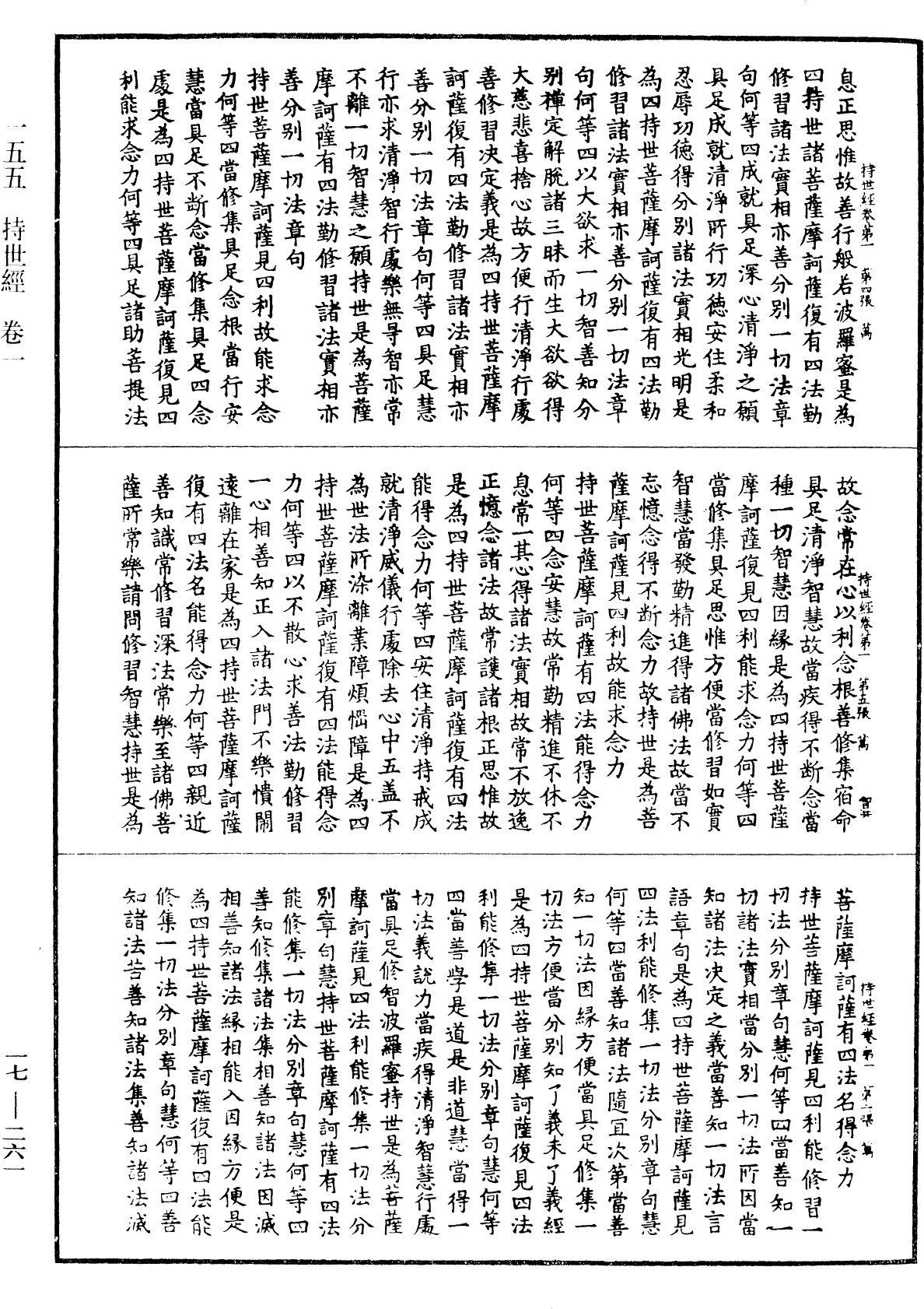 File:《中華大藏經》 第17冊 第261頁.png