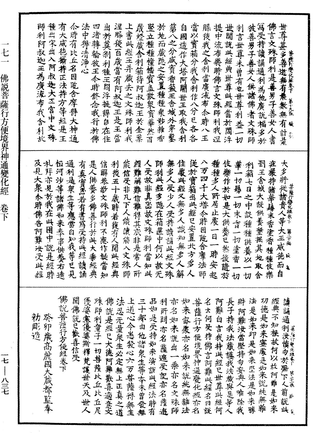 File:《中華大藏經》 第17冊 第837頁.png