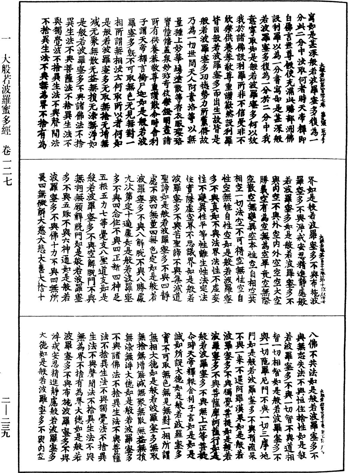 File:《中華大藏經》 第2冊 第239頁.png