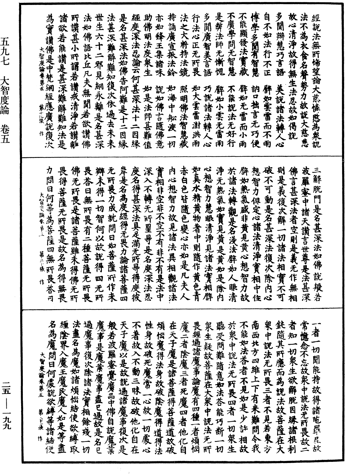 File:《中華大藏經》 第25冊 第199頁.png