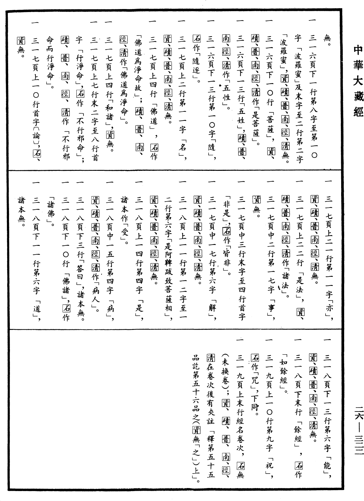 File:《中華大藏經》 第26冊 第322頁.png
