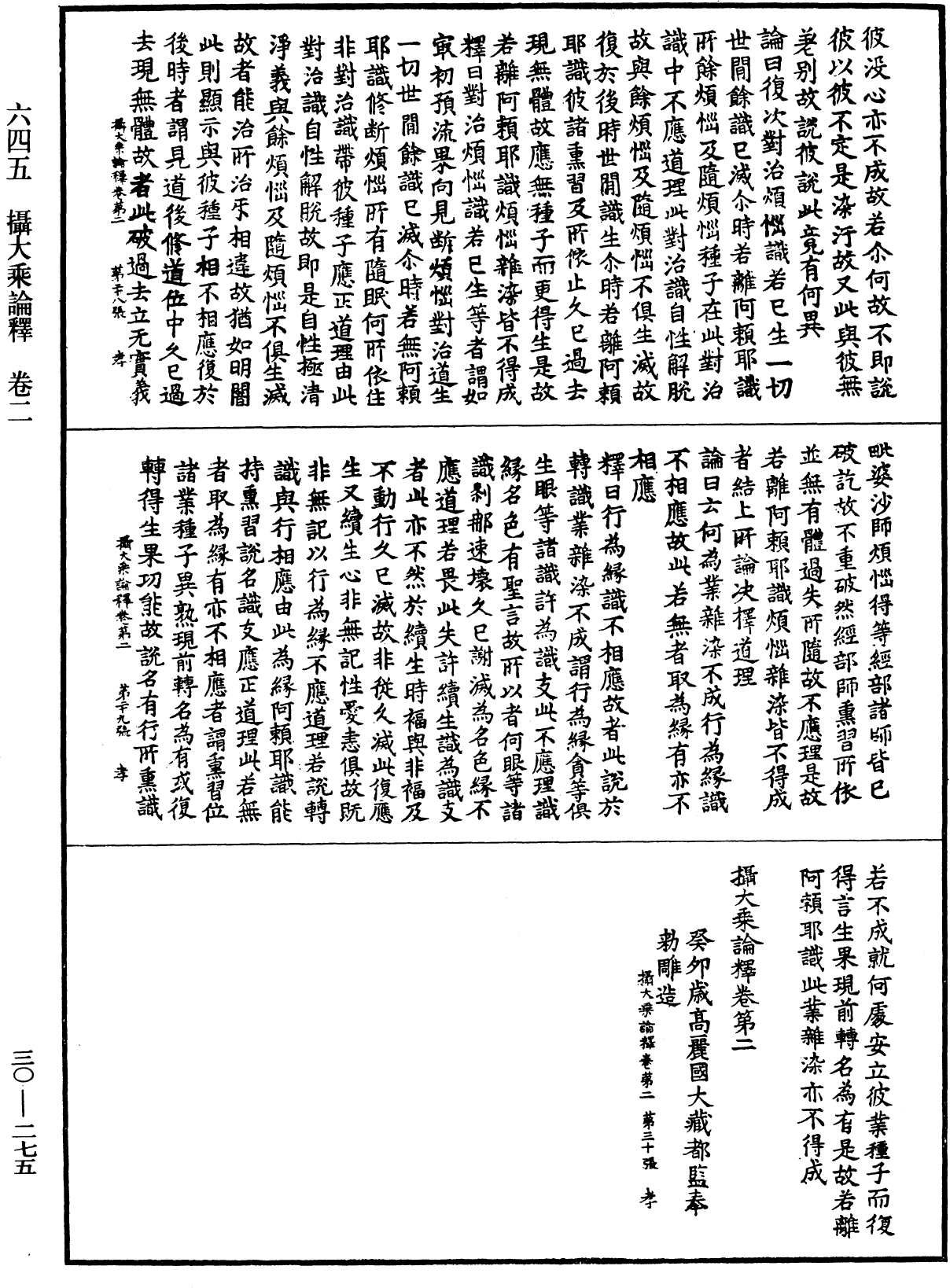 File:《中華大藏經》 第30冊 第0275頁.png