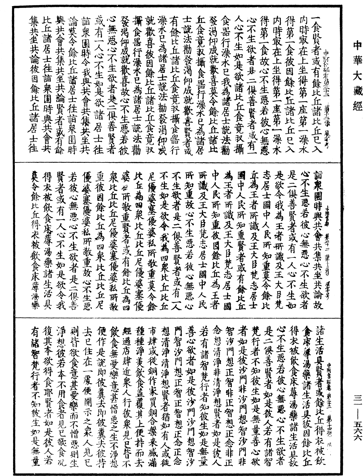 File:《中華大藏經》 第31冊 第0566頁.png